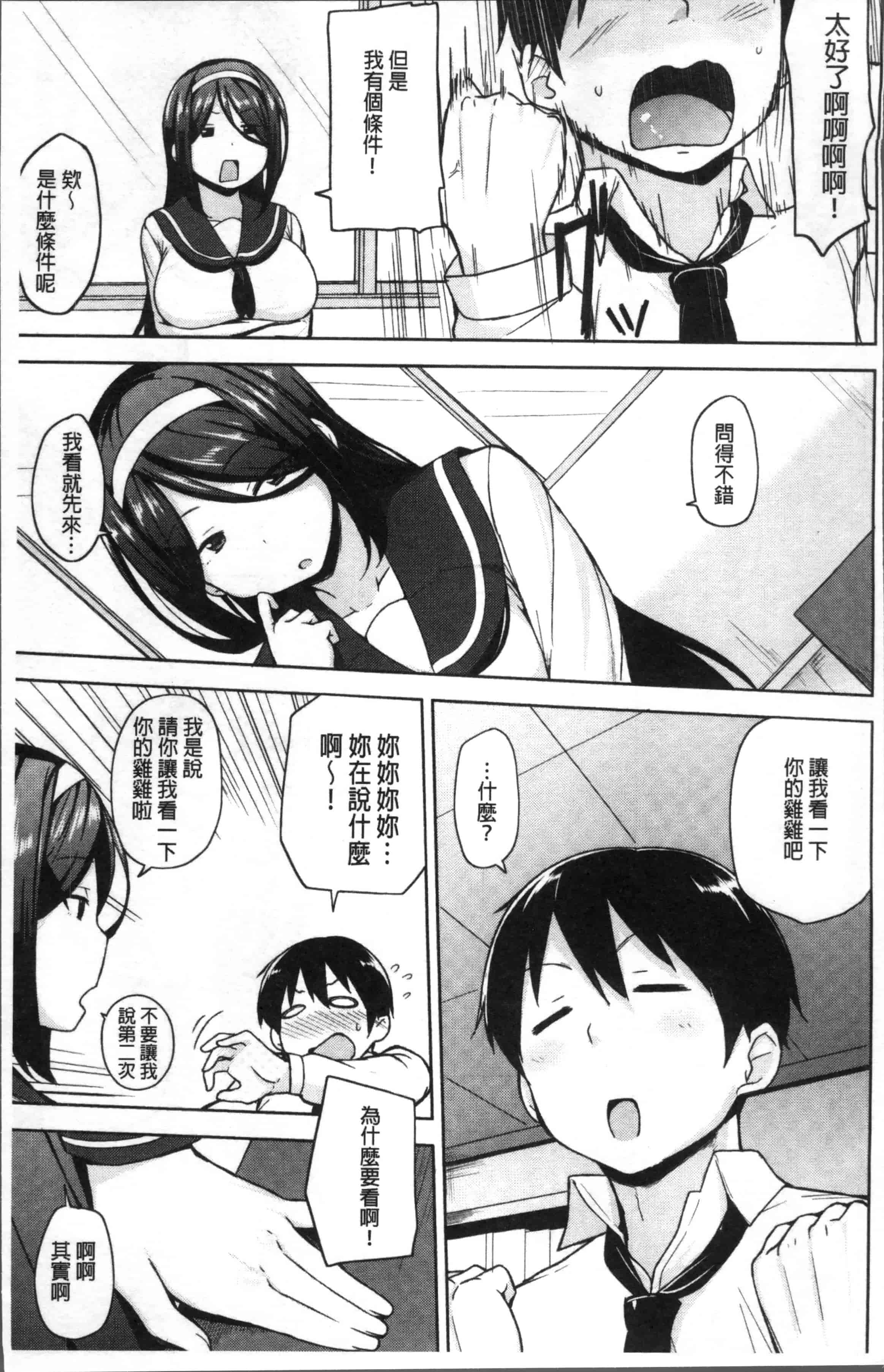 汉化版-[七尾ゆきじ] 肉乳DAYS [4K[S版]掃圖組]_第1集