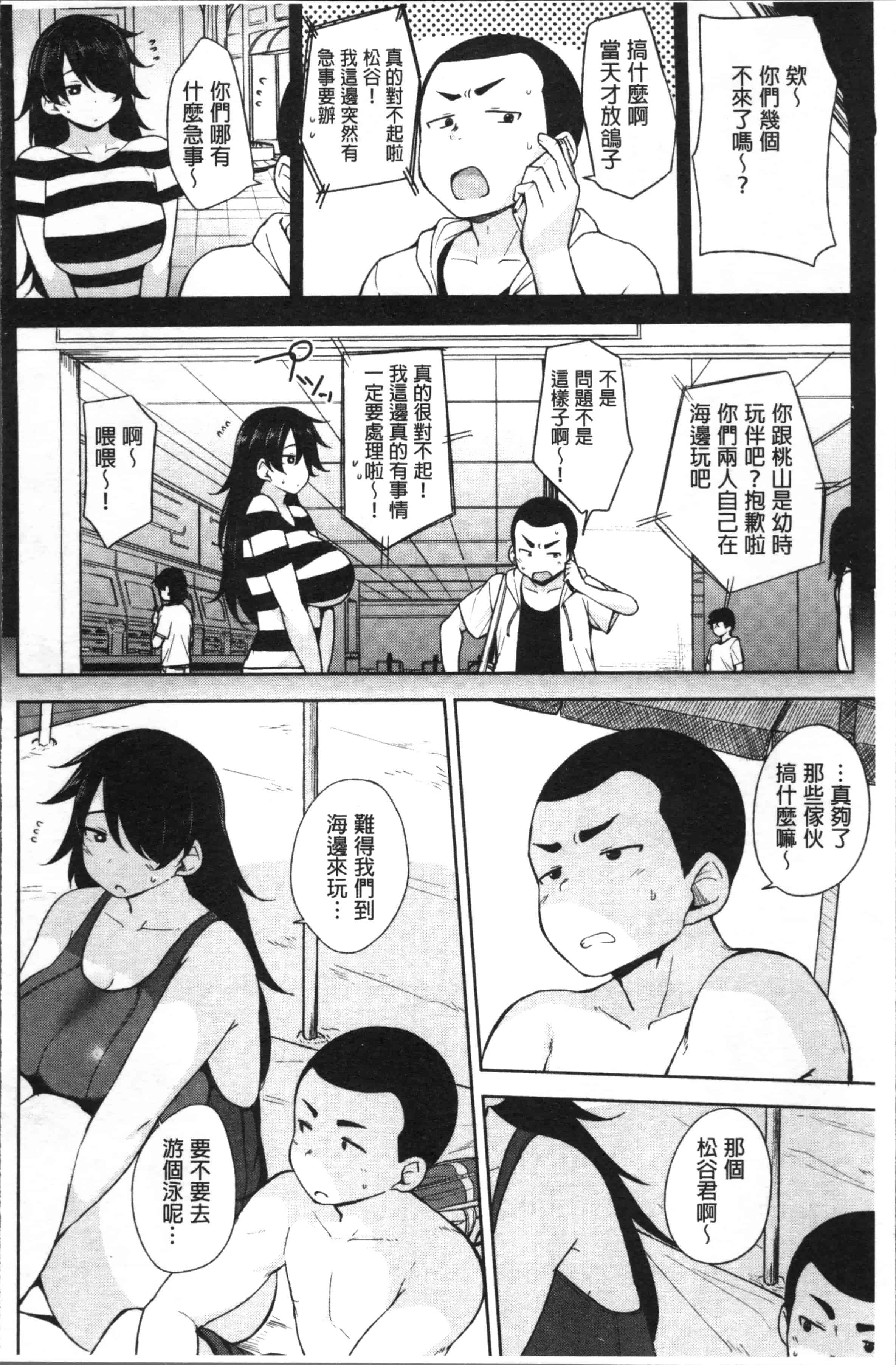 汉化版-[七尾ゆきじ] 肉乳DAYS [4K[S版]掃圖組]_第2集