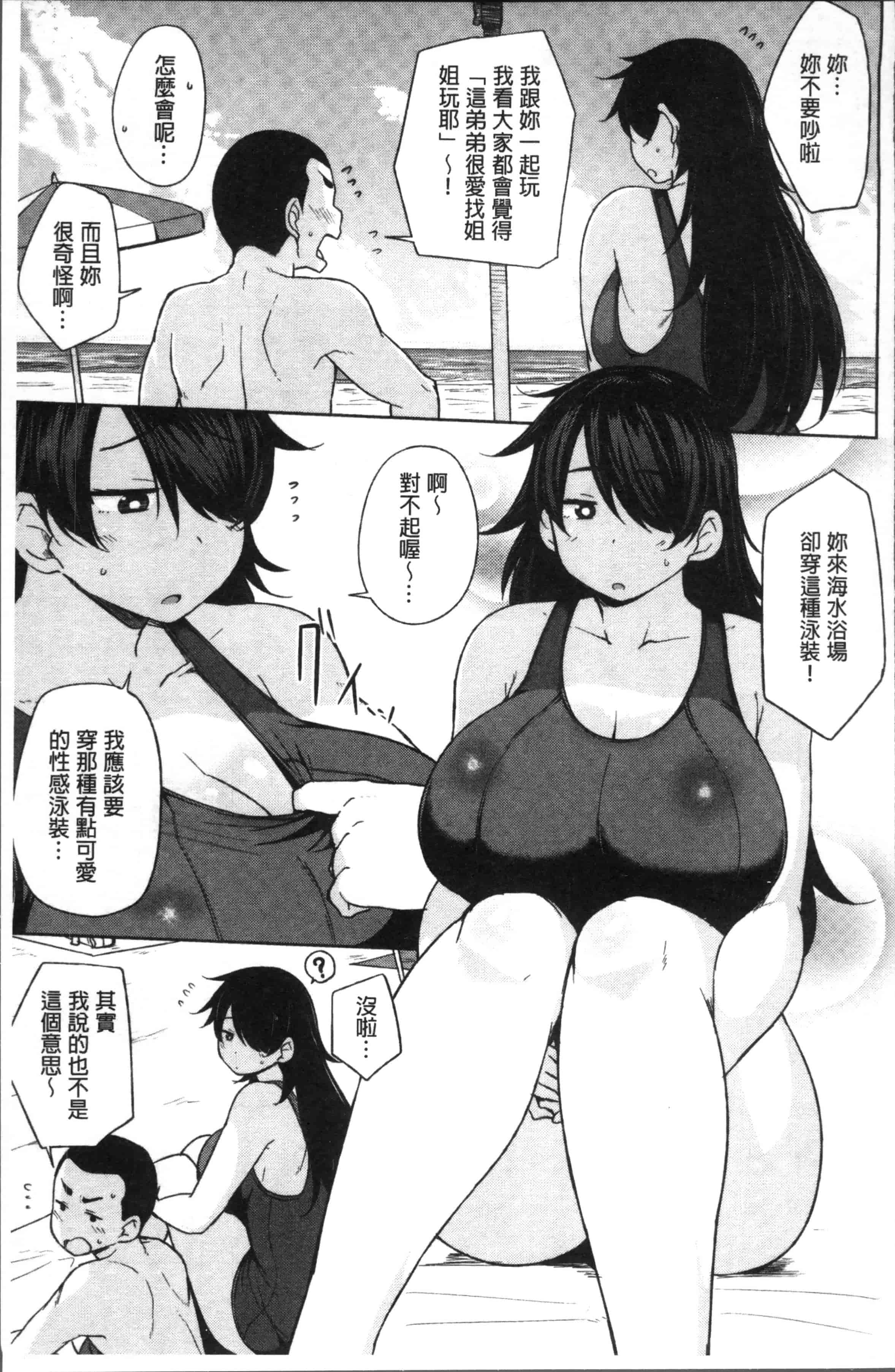 汉化版-[七尾ゆきじ] 肉乳DAYS [4K[S版]掃圖組]_第2集