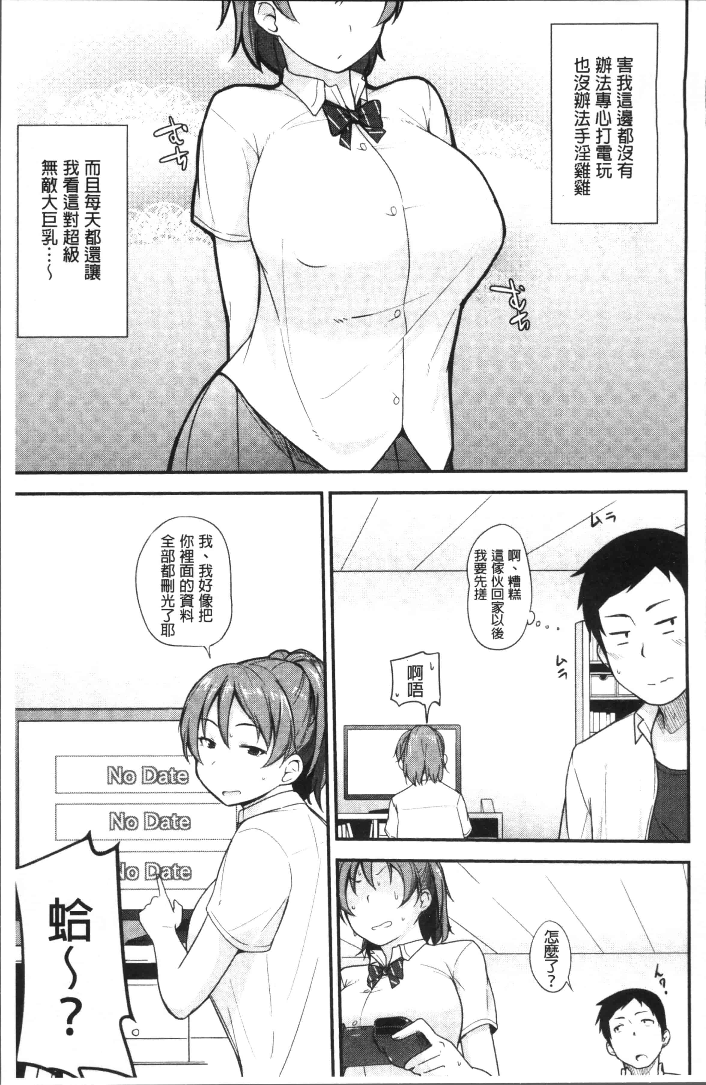 汉化版-[七尾ゆきじ] 肉乳DAYS [4K[S版]掃圖組]_第3集