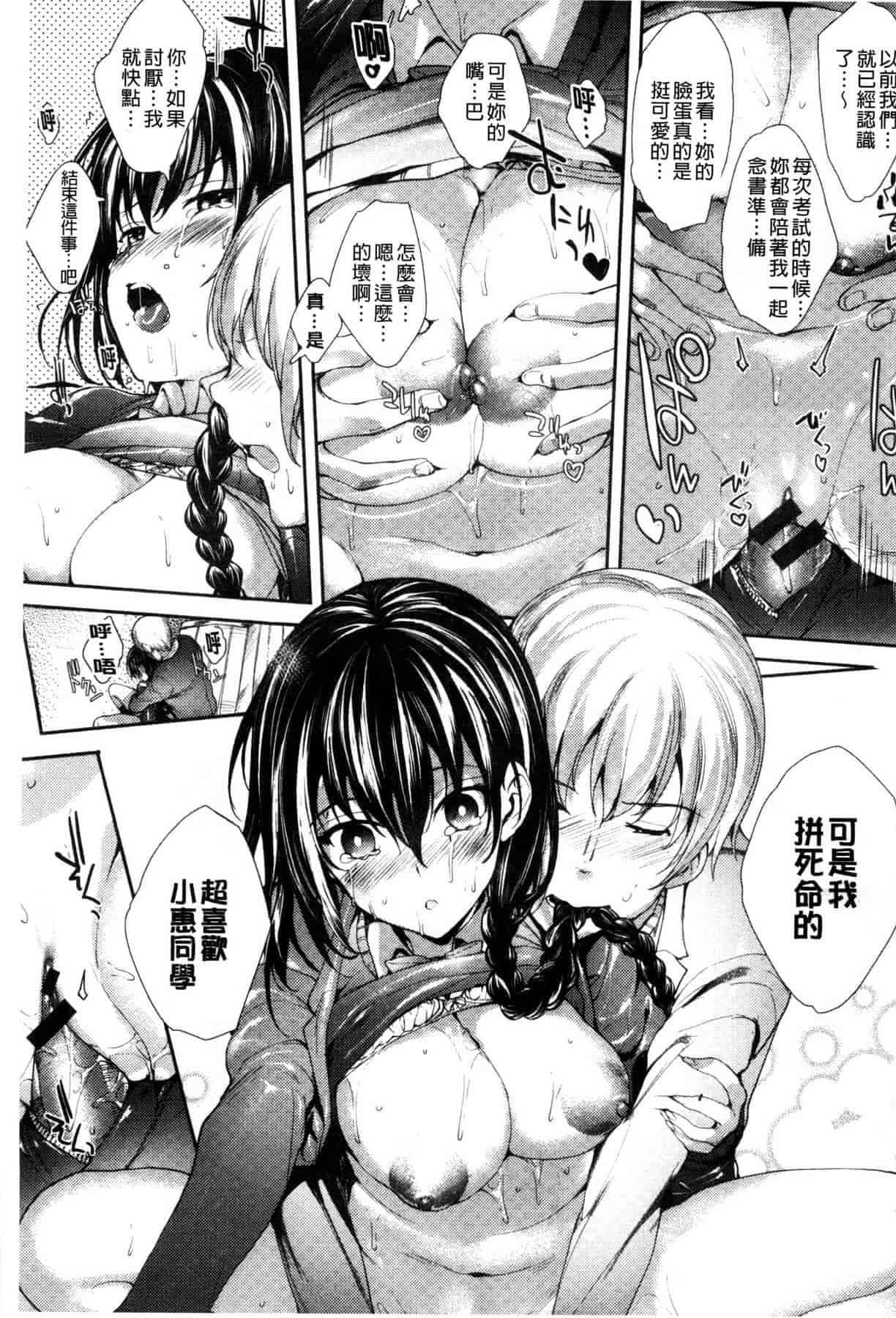 汉化版-[睦茸] めぐりドコロ_第3集