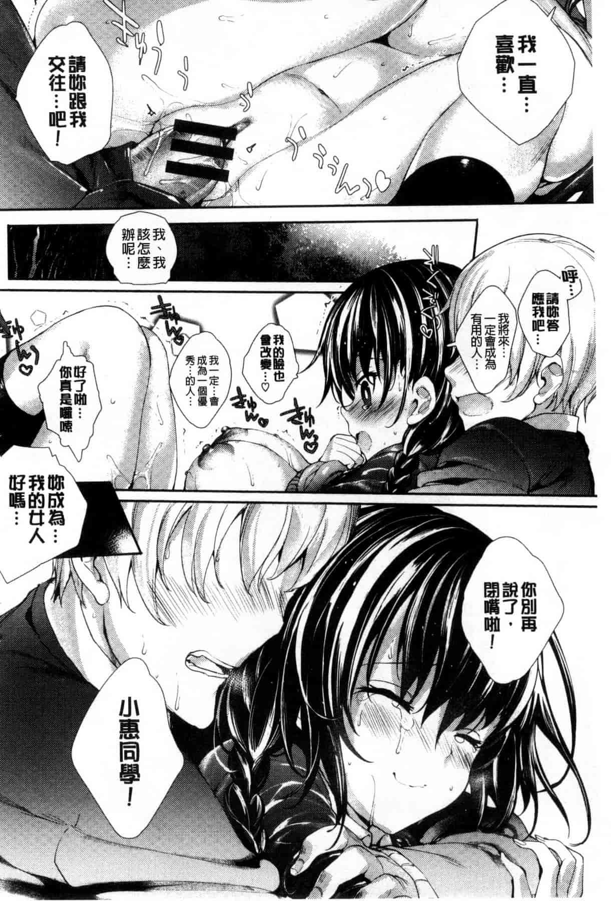 汉化版-[睦茸] めぐりドコロ_第3集