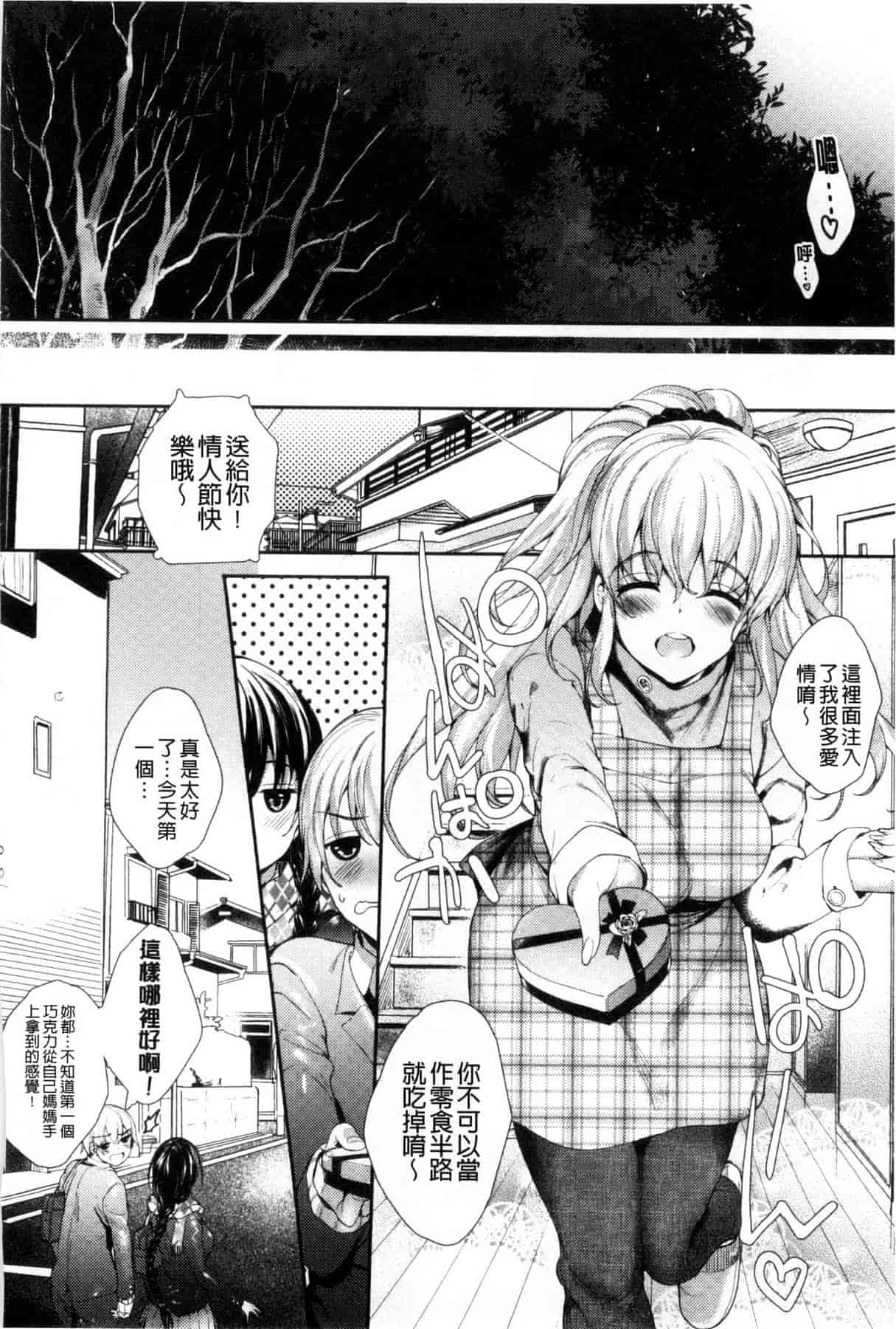 汉化版-[睦茸] めぐりドコロ_第3集