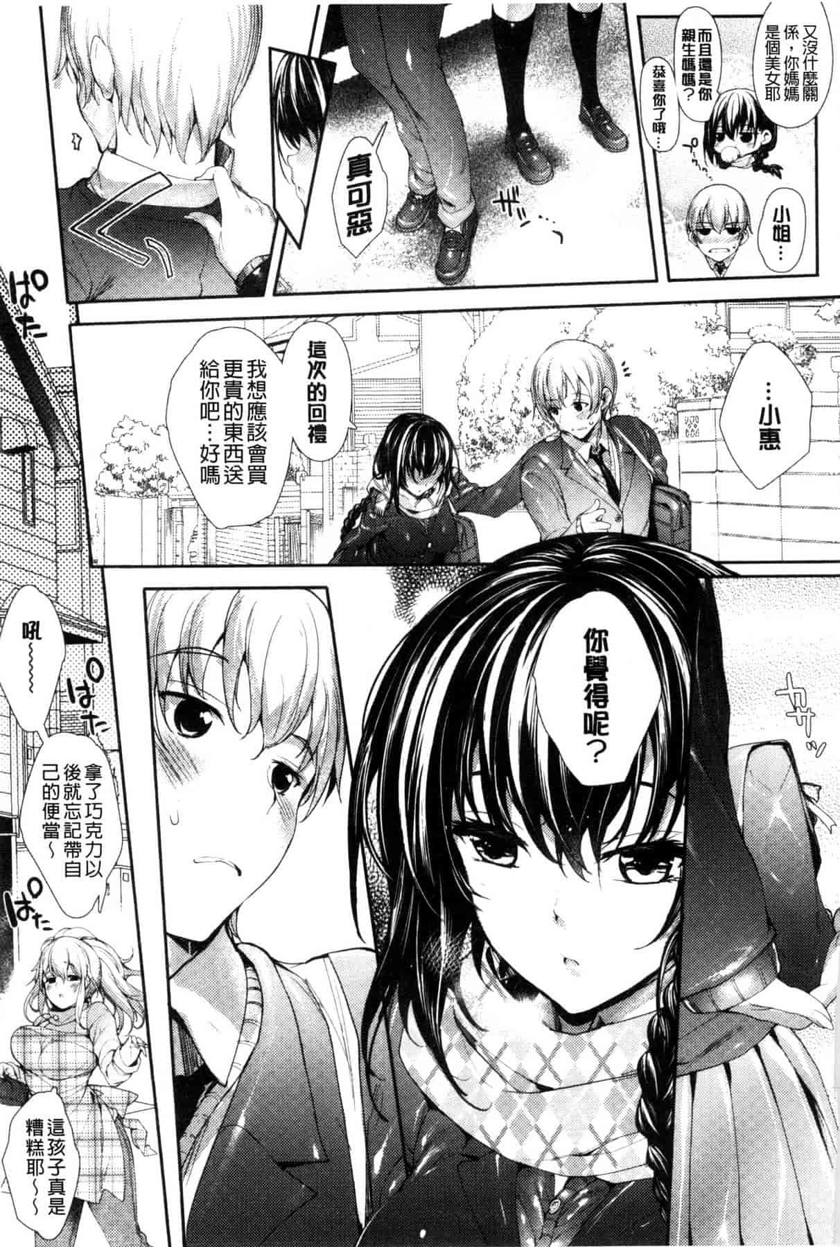 汉化版-[睦茸] めぐりドコロ_第3集