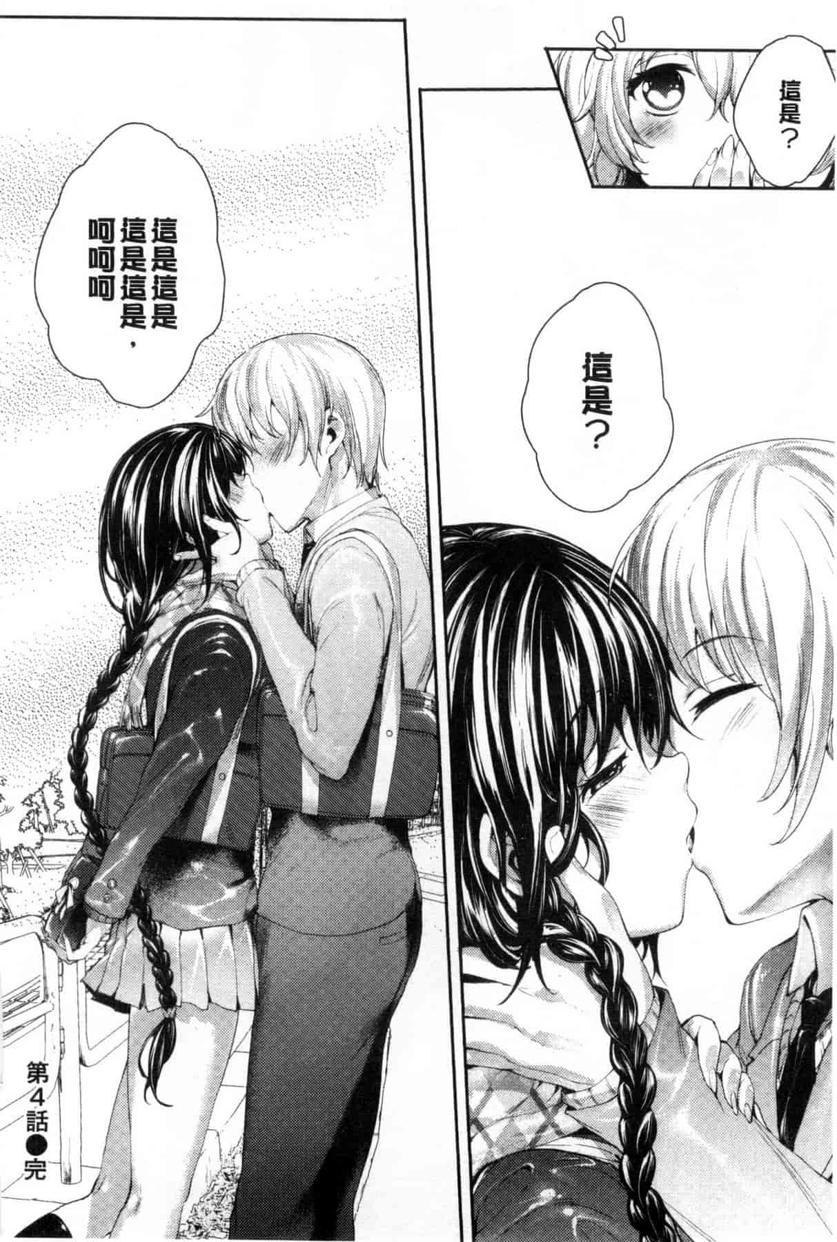 汉化版-[睦茸] めぐりドコロ_第3集