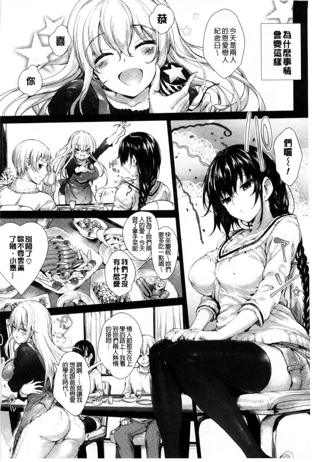 汉化版-[睦茸] めぐりドコロ_第3集