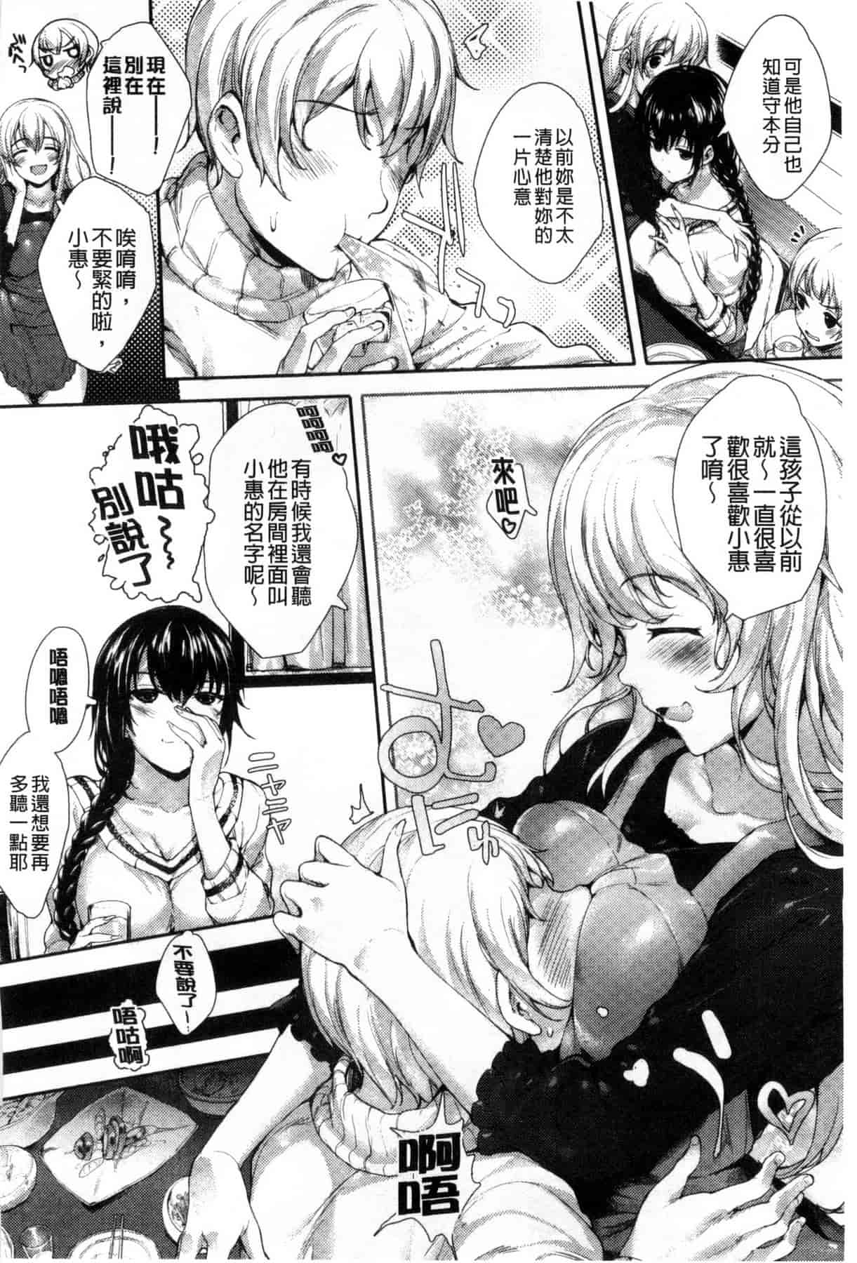 汉化版-[睦茸] めぐりドコロ_第3集