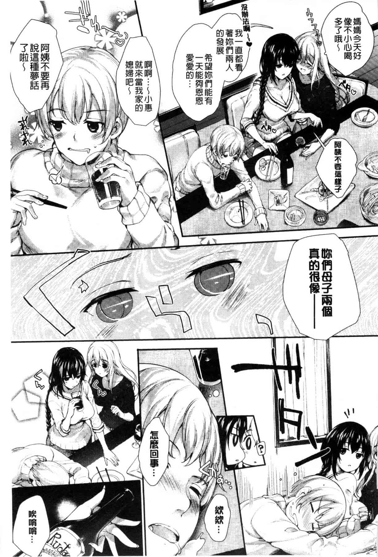 汉化版-[睦茸] めぐりドコロ_第3集