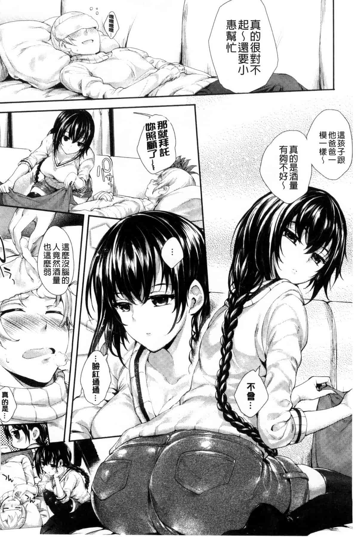 汉化版-[睦茸] めぐりドコロ_第3集