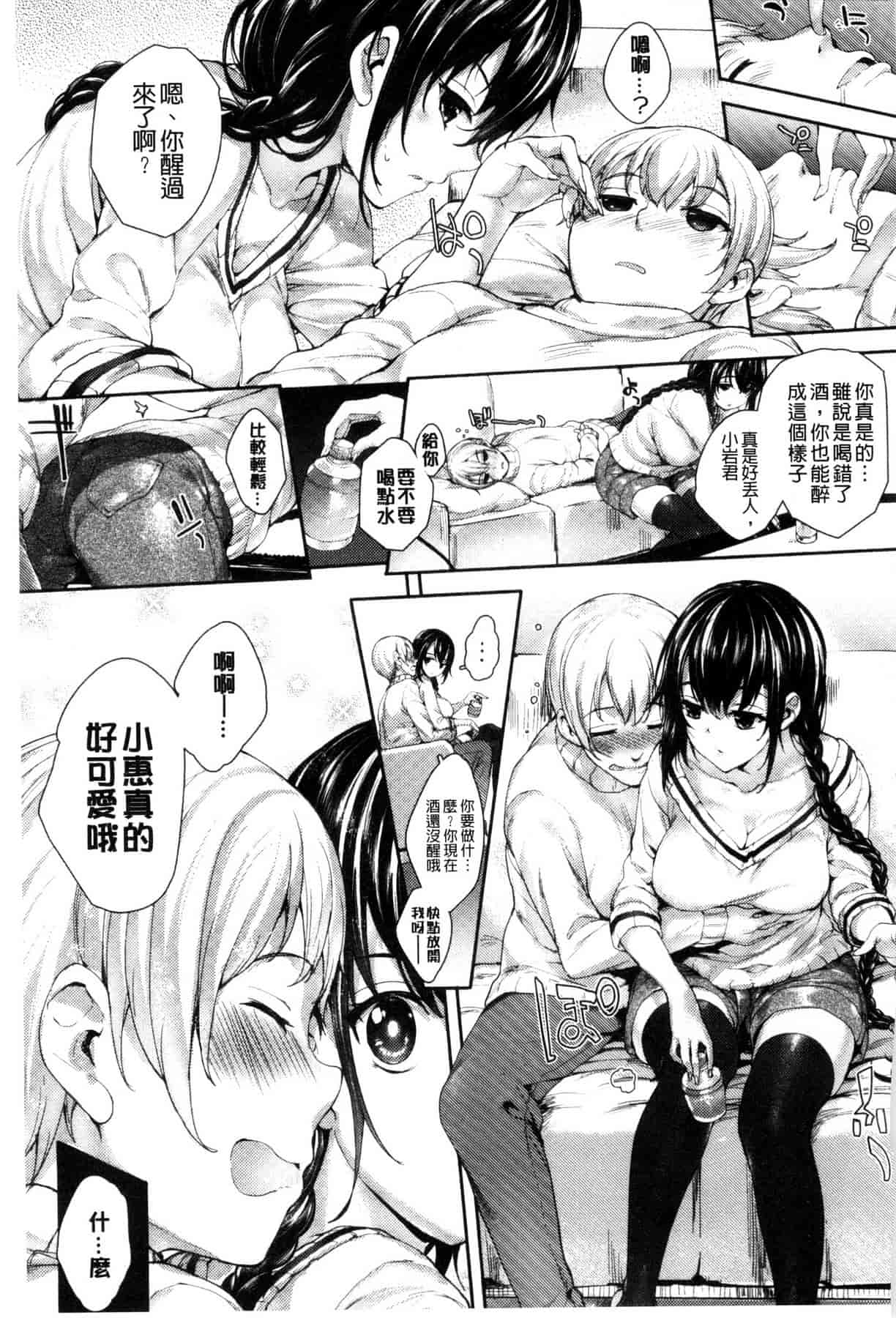 汉化版-[睦茸] めぐりドコロ_第3集