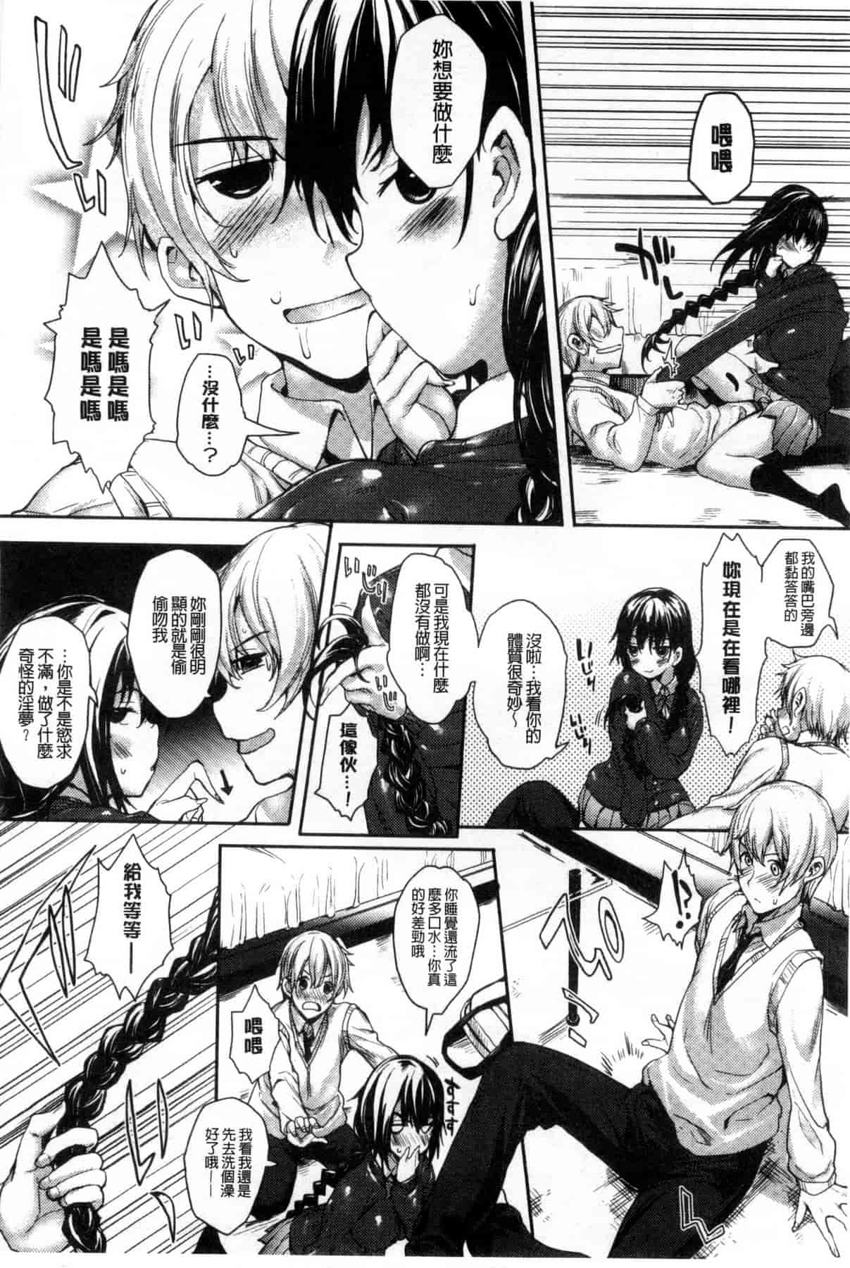 汉化版-[睦茸] めぐりドコロ_第1集