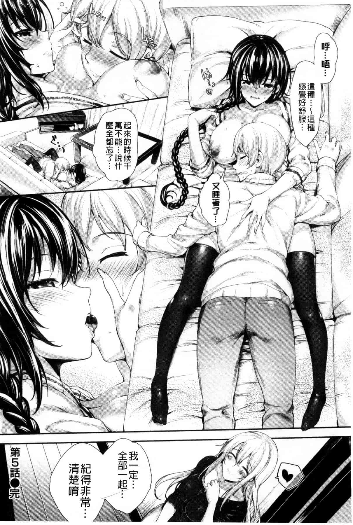 汉化版-[睦茸] めぐりドコロ_第4集