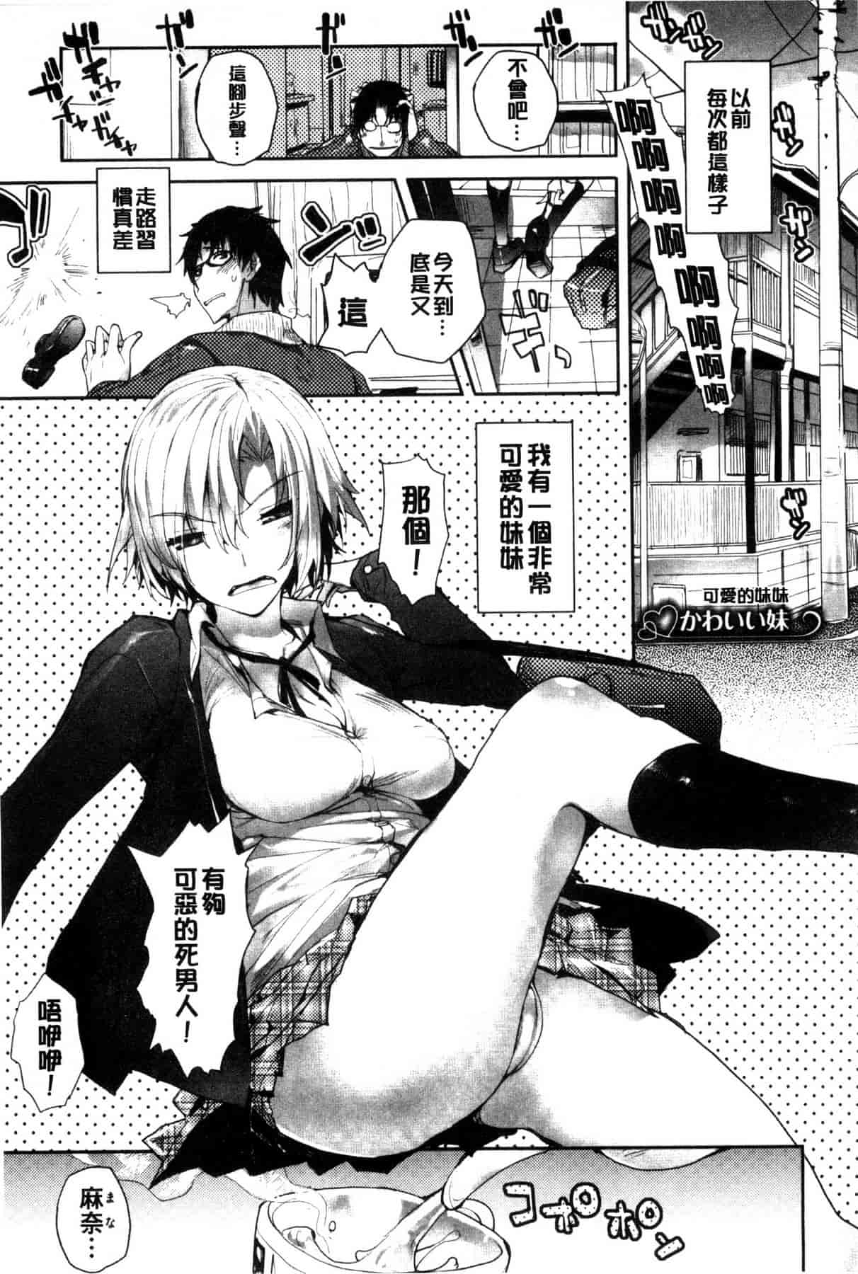 汉化版-[睦茸] めぐりドコロ_第4集