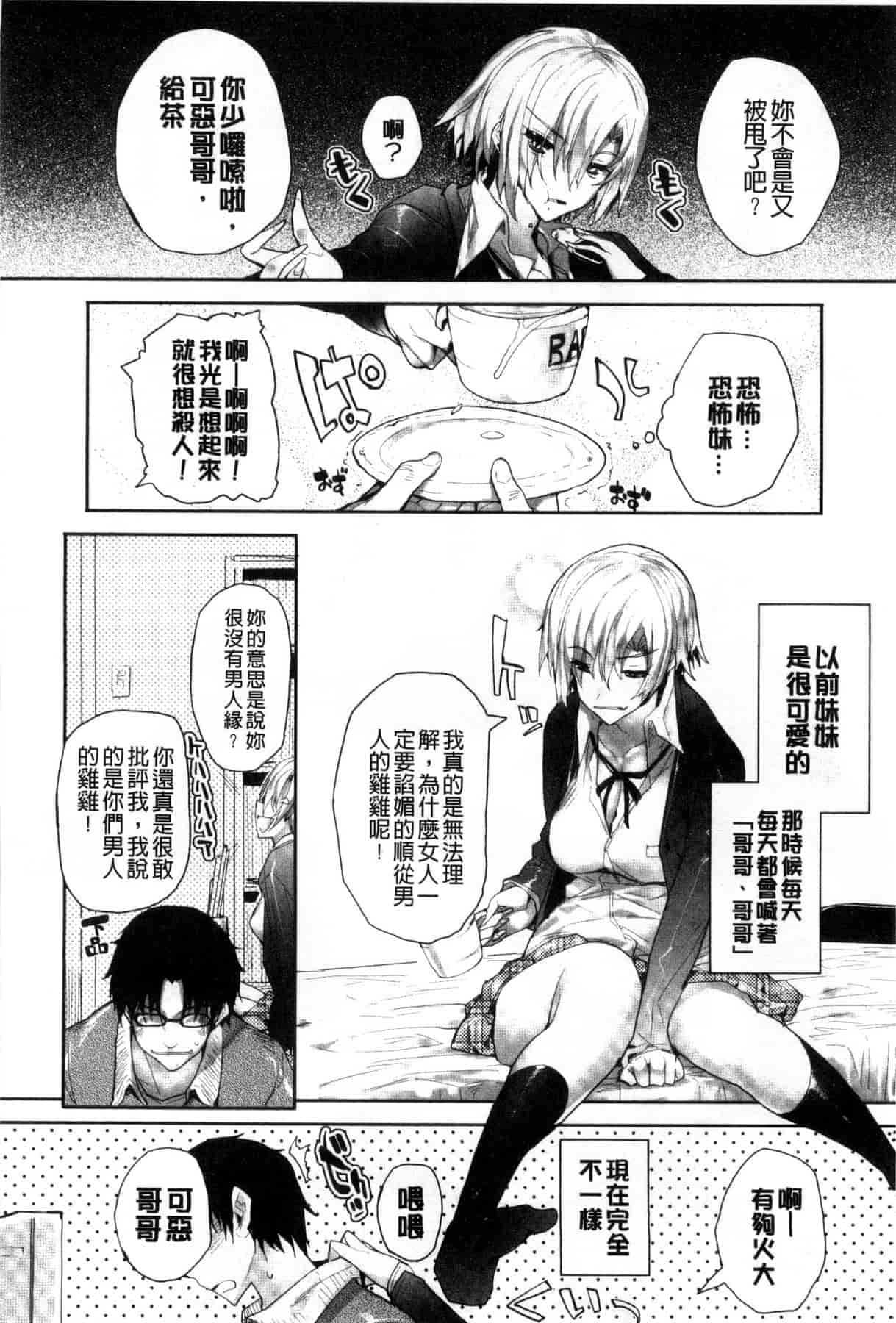 汉化版-[睦茸] めぐりドコロ_第4集