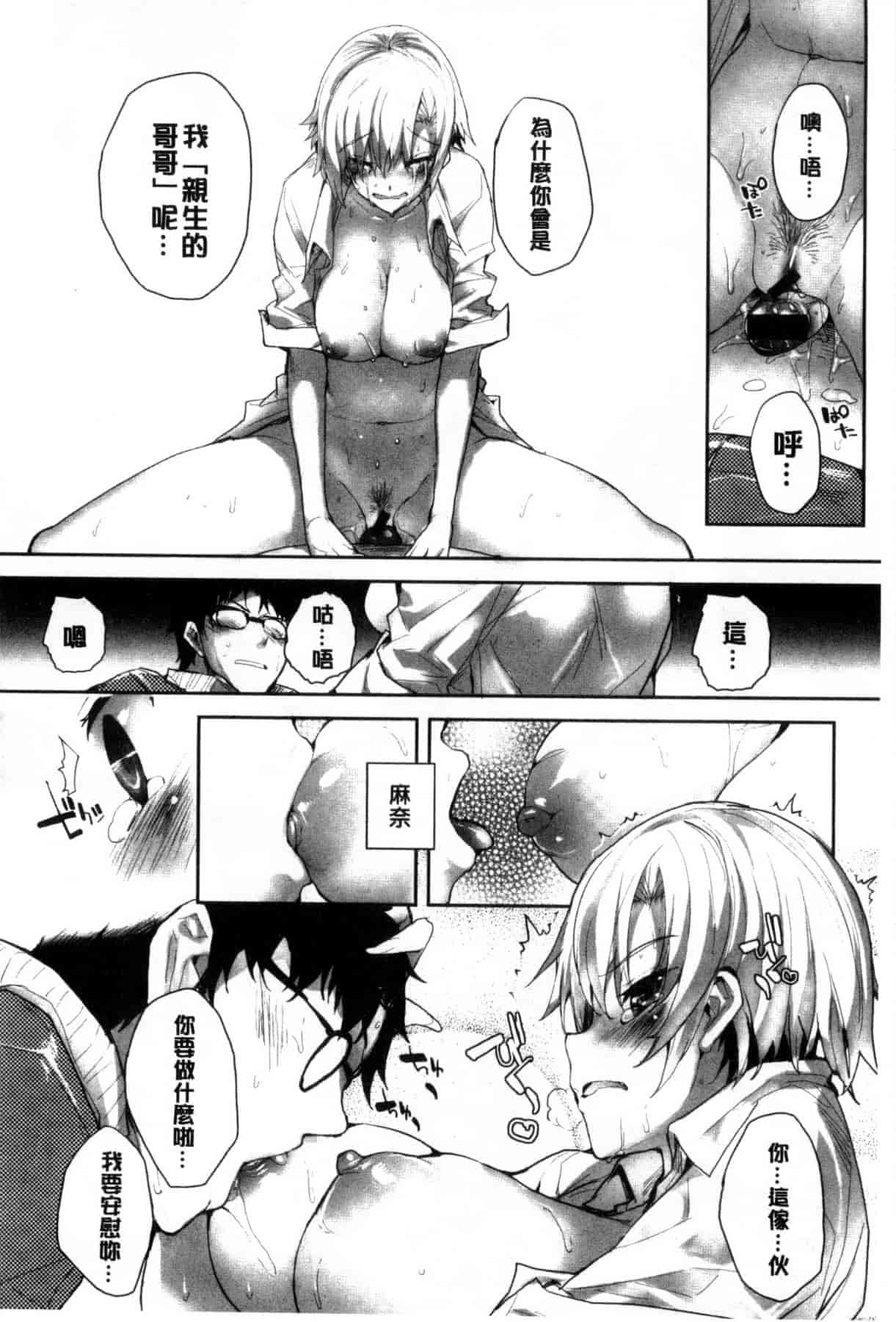 汉化版-[睦茸] めぐりドコロ_第4集
