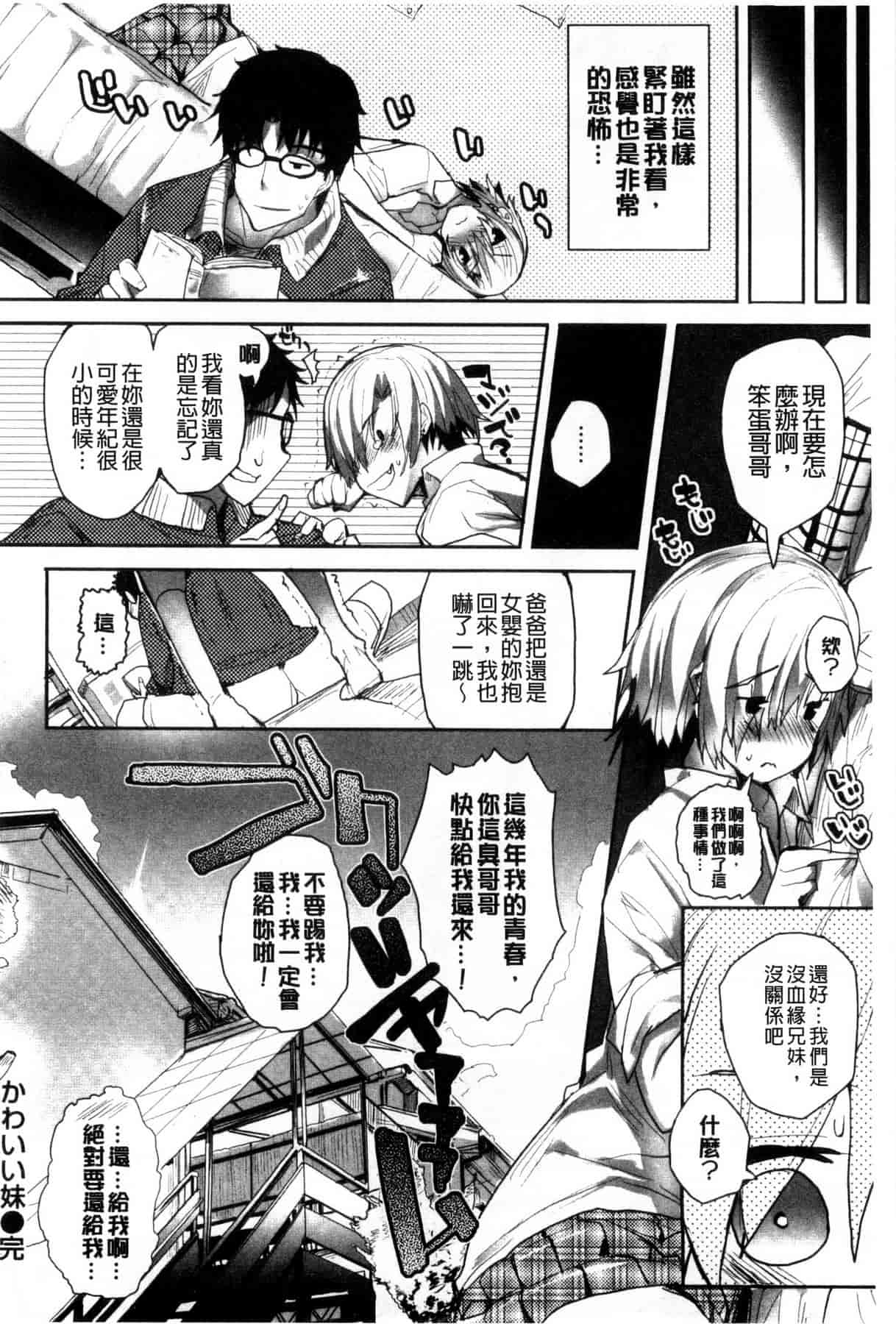 汉化版-[睦茸] めぐりドコロ_第4集