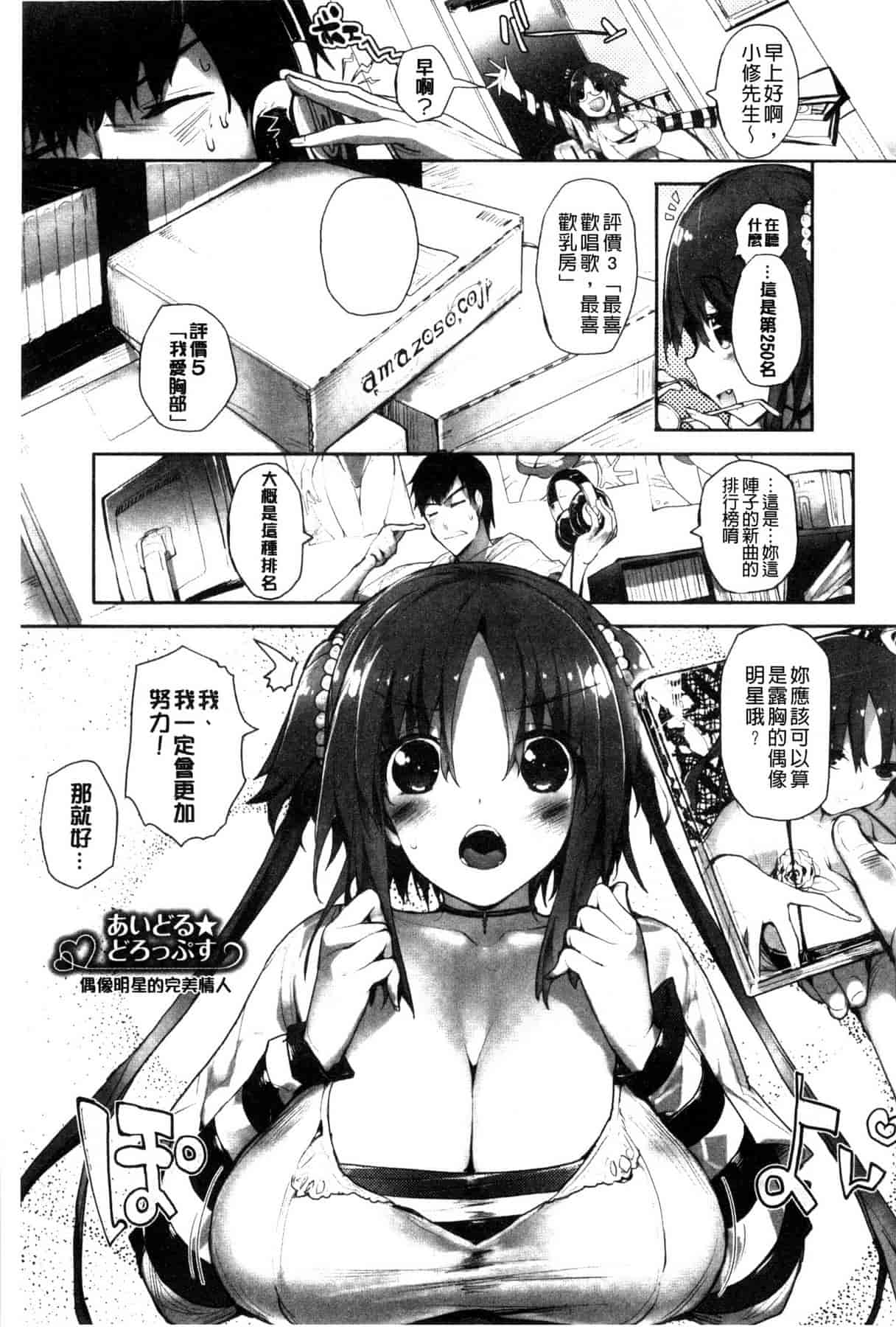 汉化版-[睦茸] めぐりドコロ_第4集