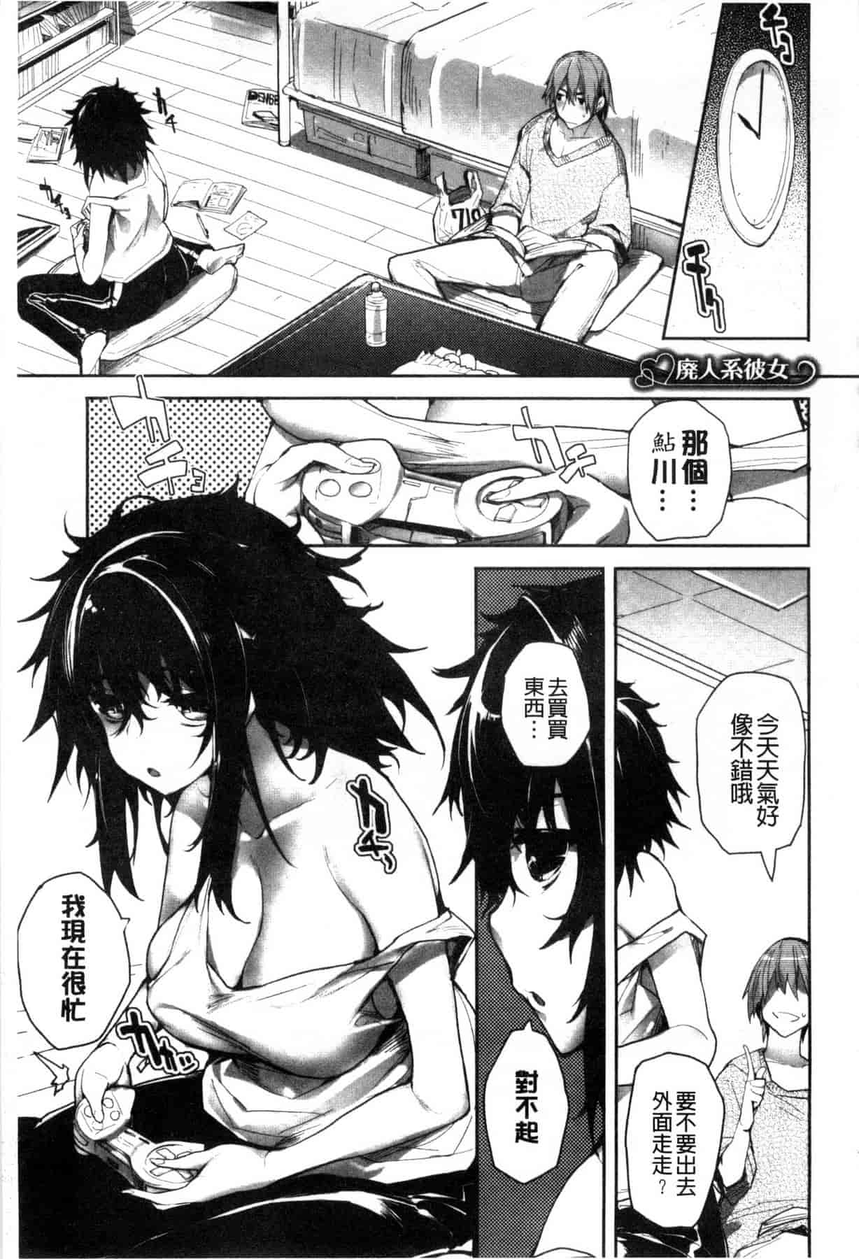 汉化版-[睦茸] めぐりドコロ_第5集