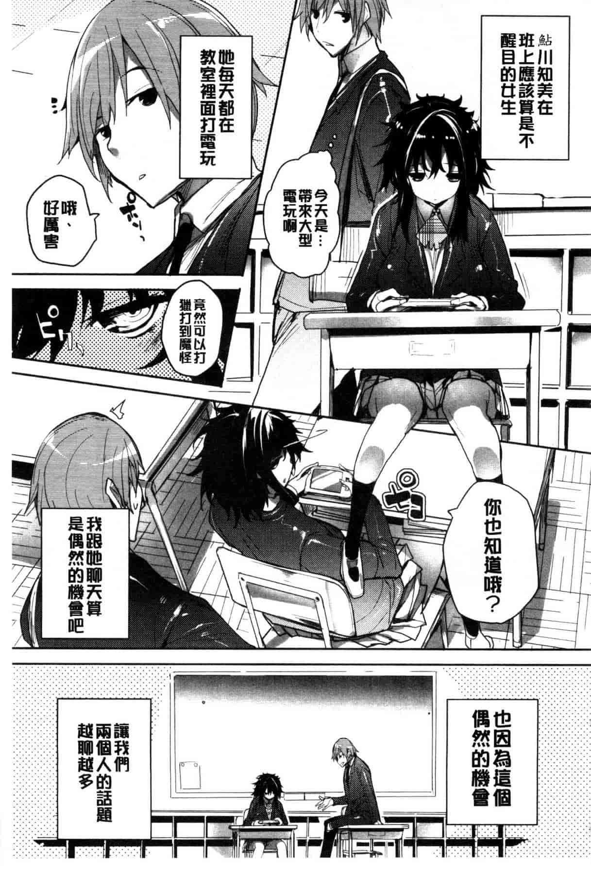 汉化版-[睦茸] めぐりドコロ_第5集