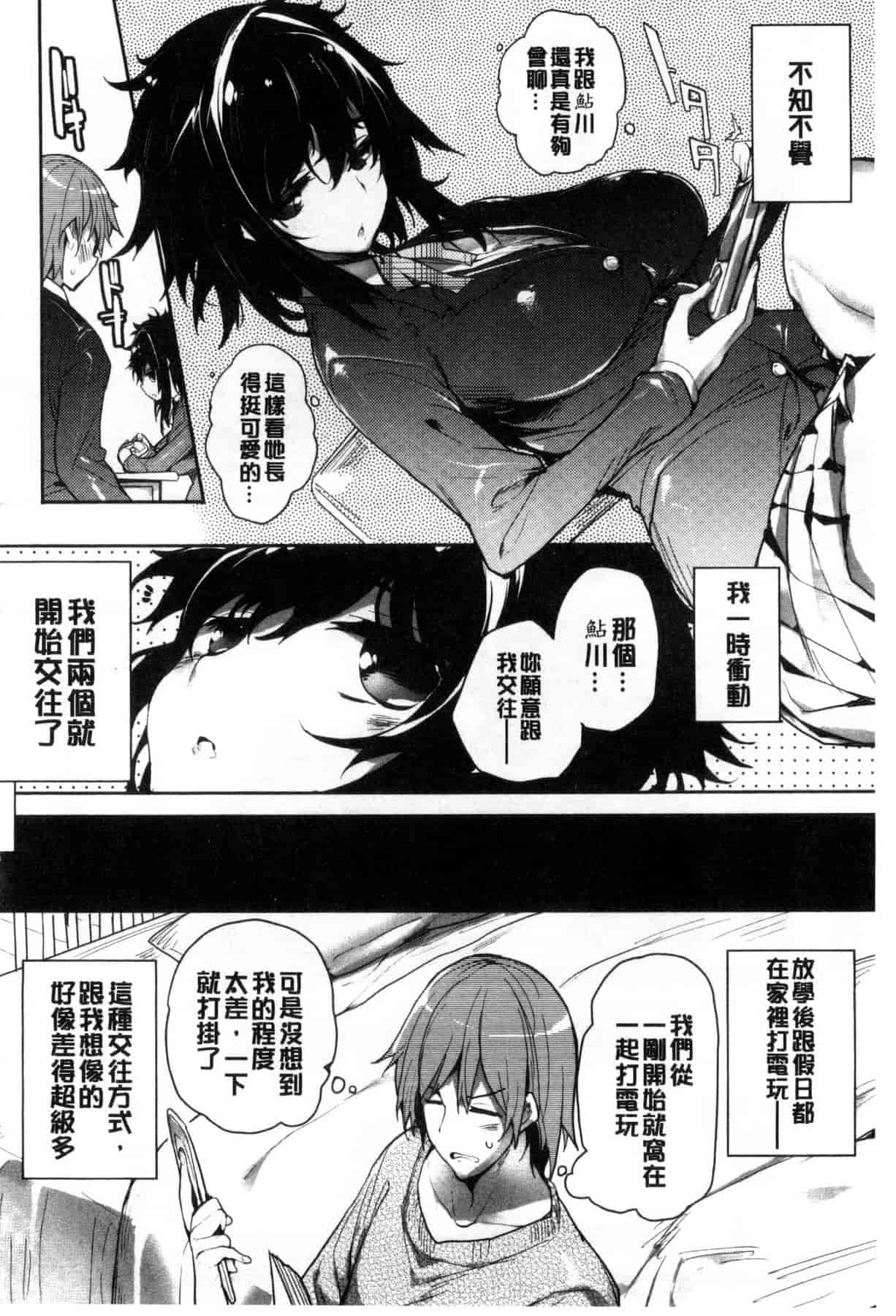 汉化版-[睦茸] めぐりドコロ_第5集