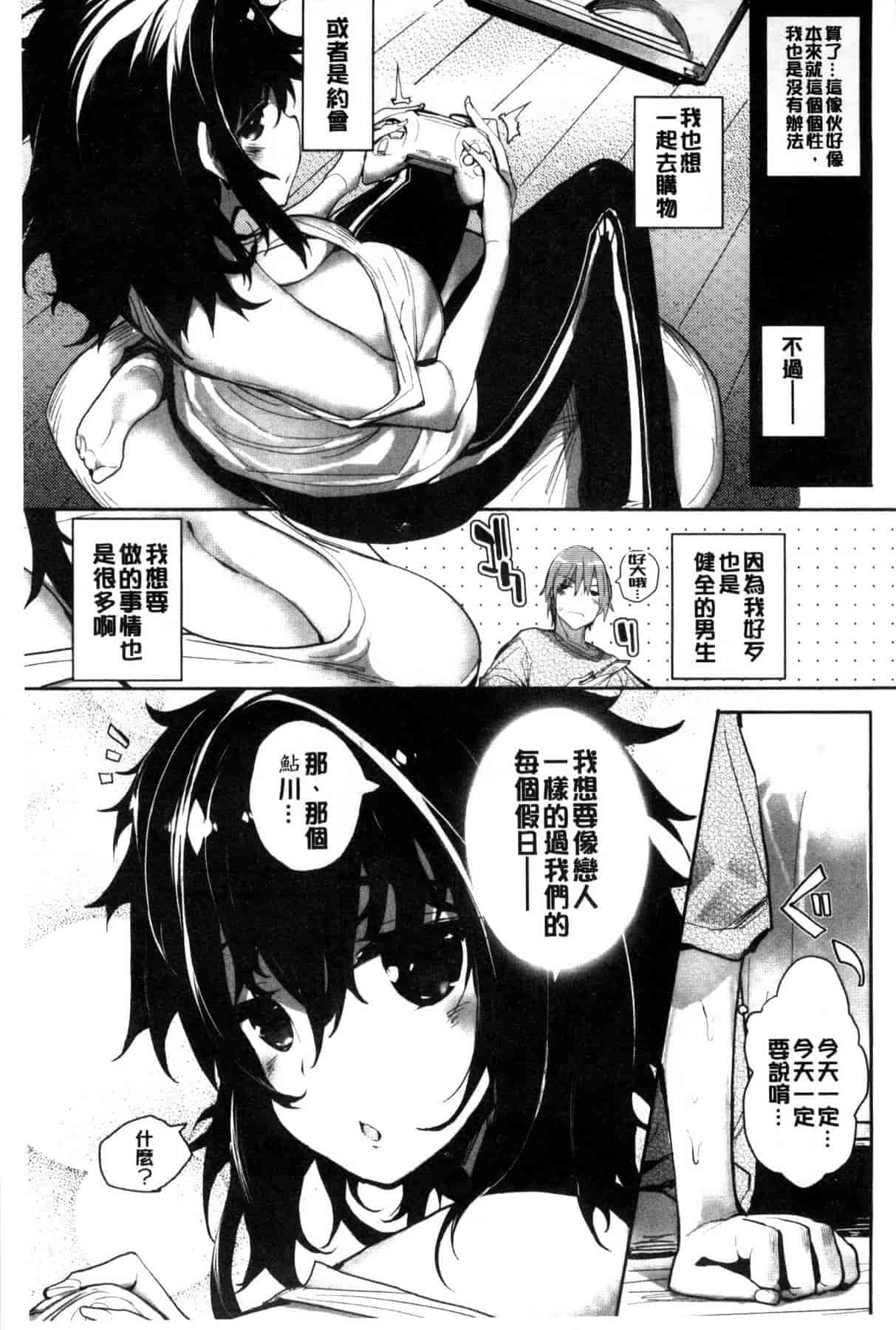 汉化版-[睦茸] めぐりドコロ_第5集