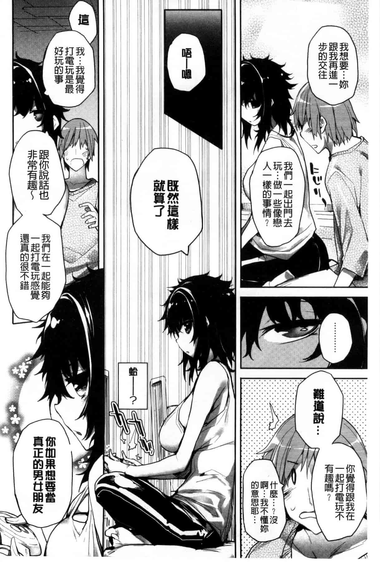 汉化版-[睦茸] めぐりドコロ_第5集