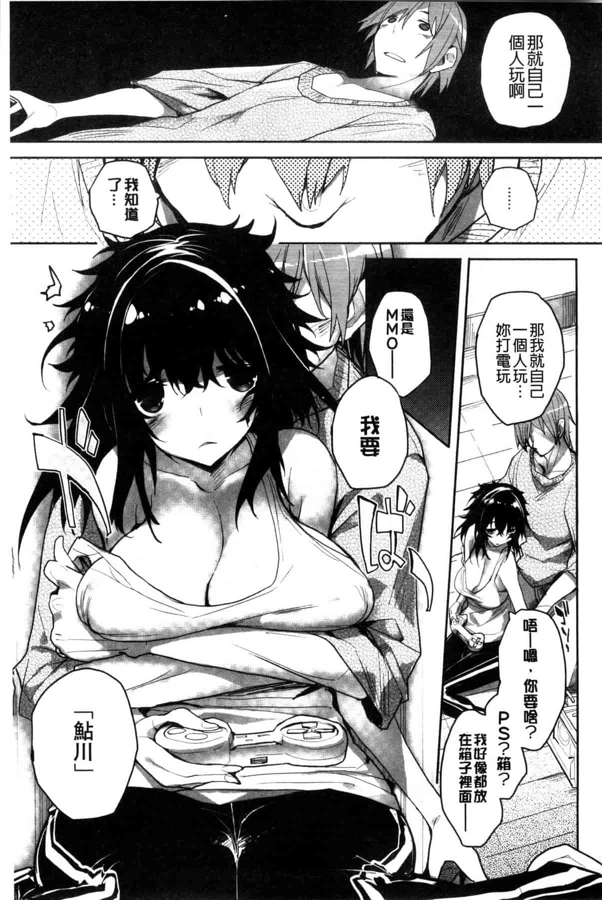 汉化版-[睦茸] めぐりドコロ_第5集