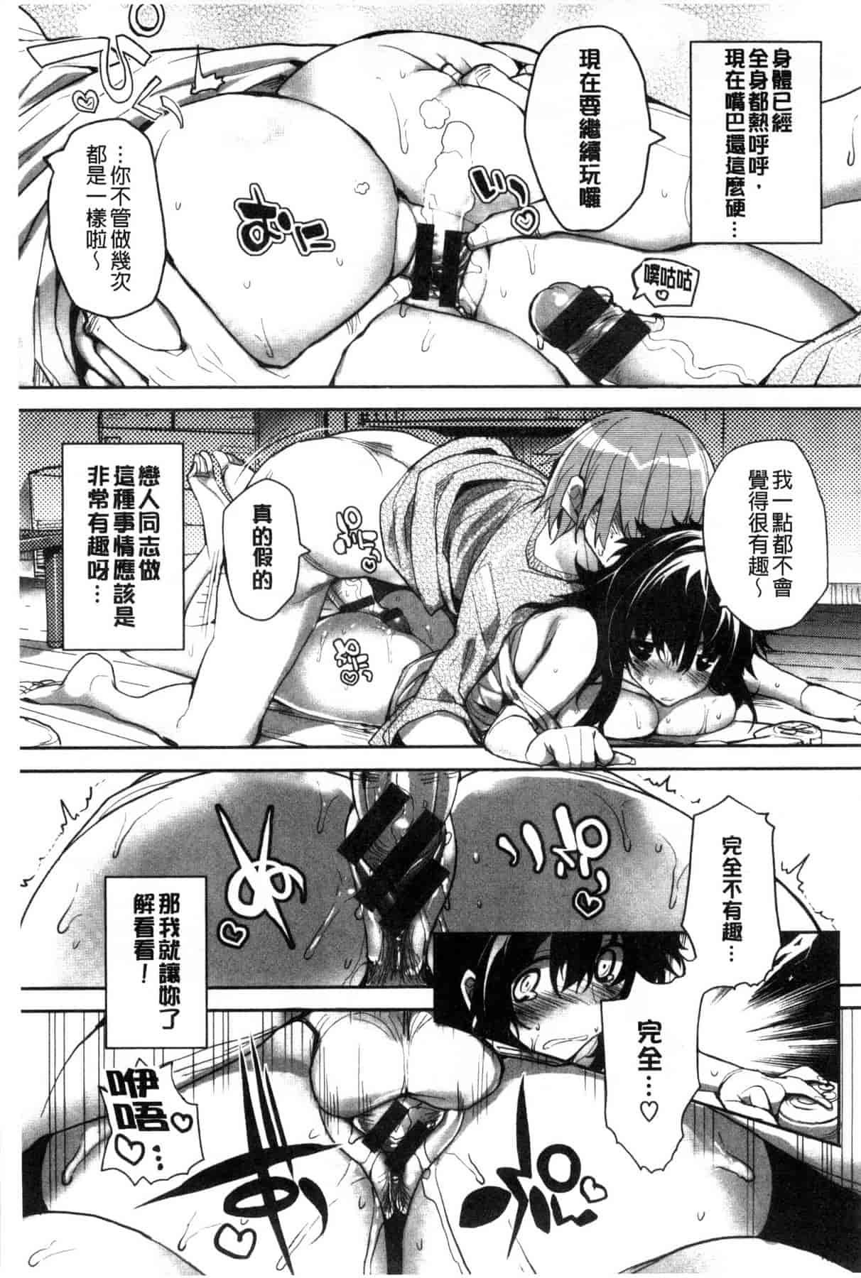 汉化版-[睦茸] めぐりドコロ_第5集