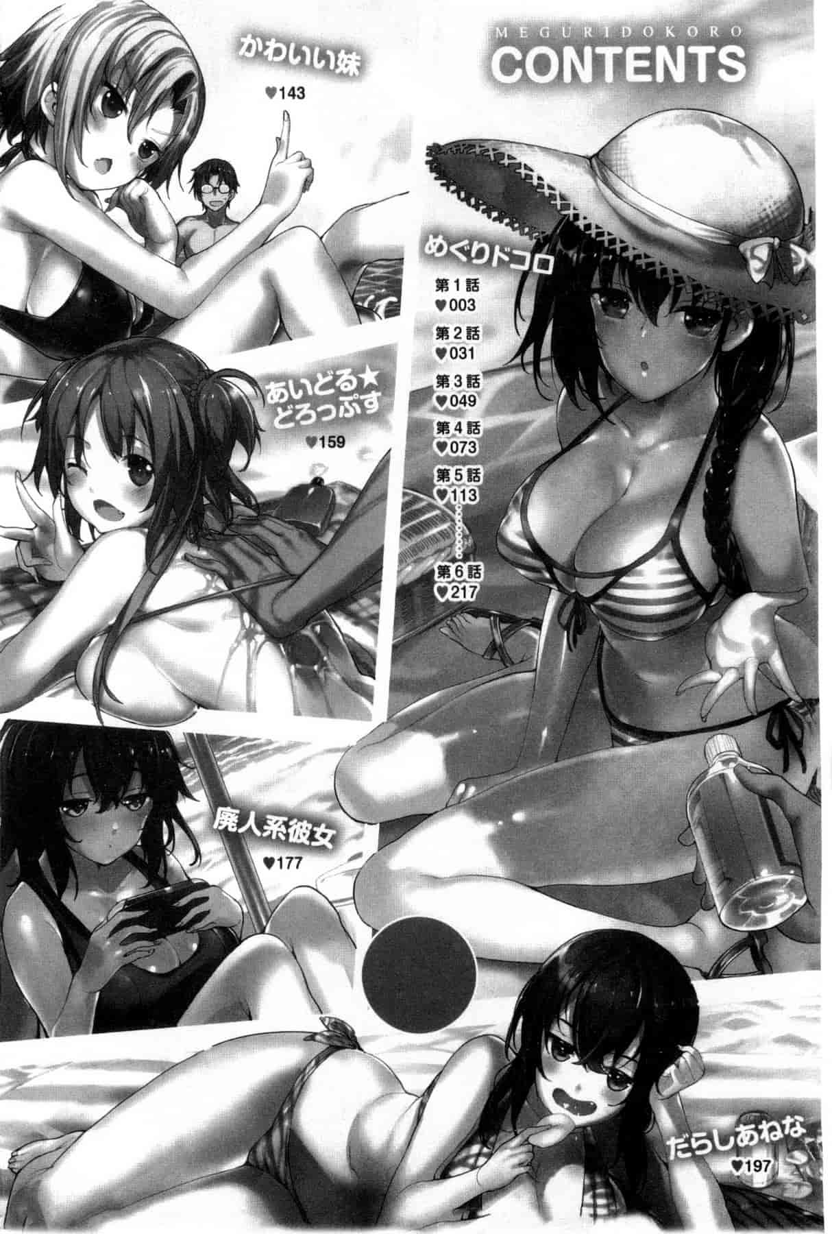 汉化版-[睦茸] めぐりドコロ_第1集