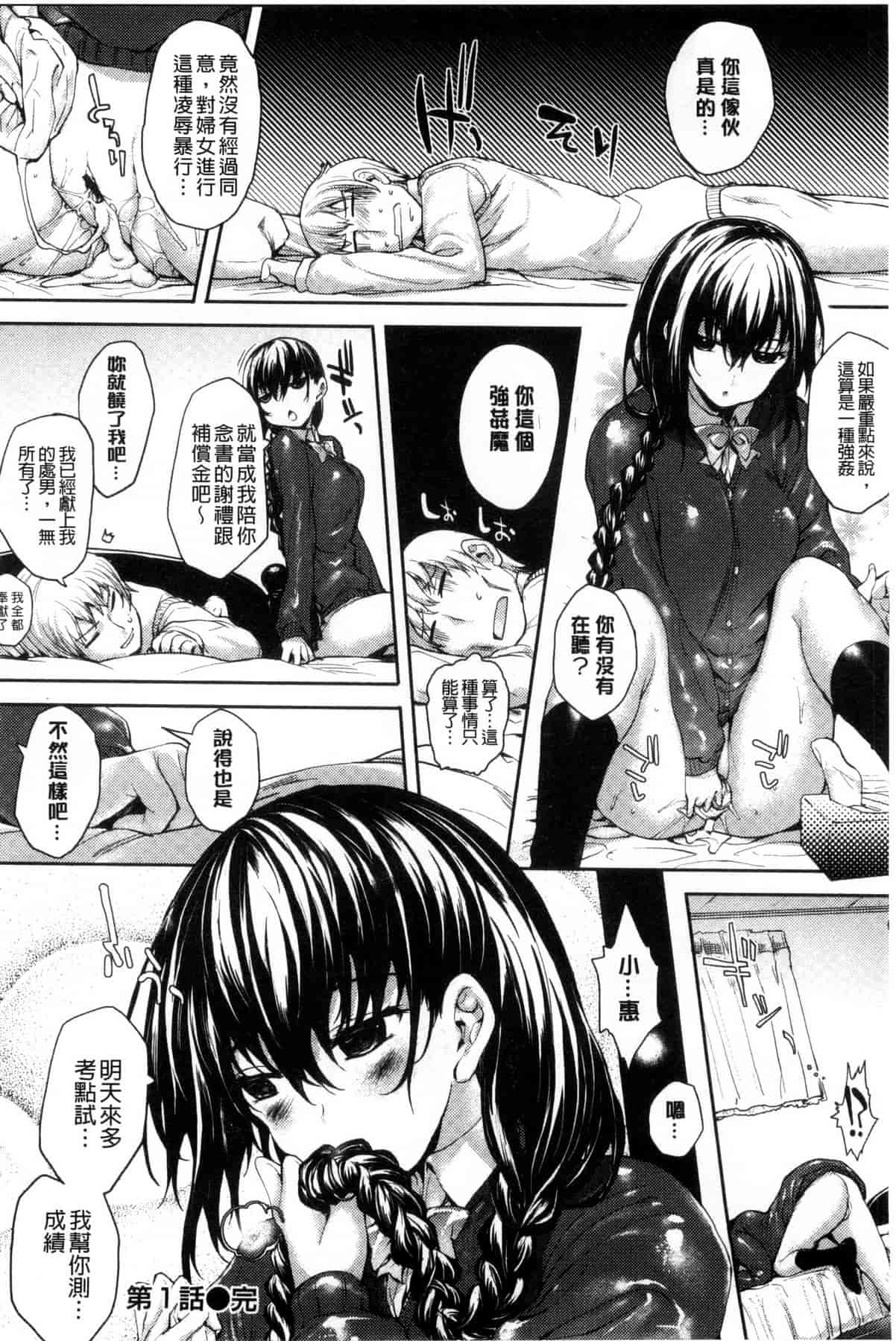 汉化版-[睦茸] めぐりドコロ_第1集