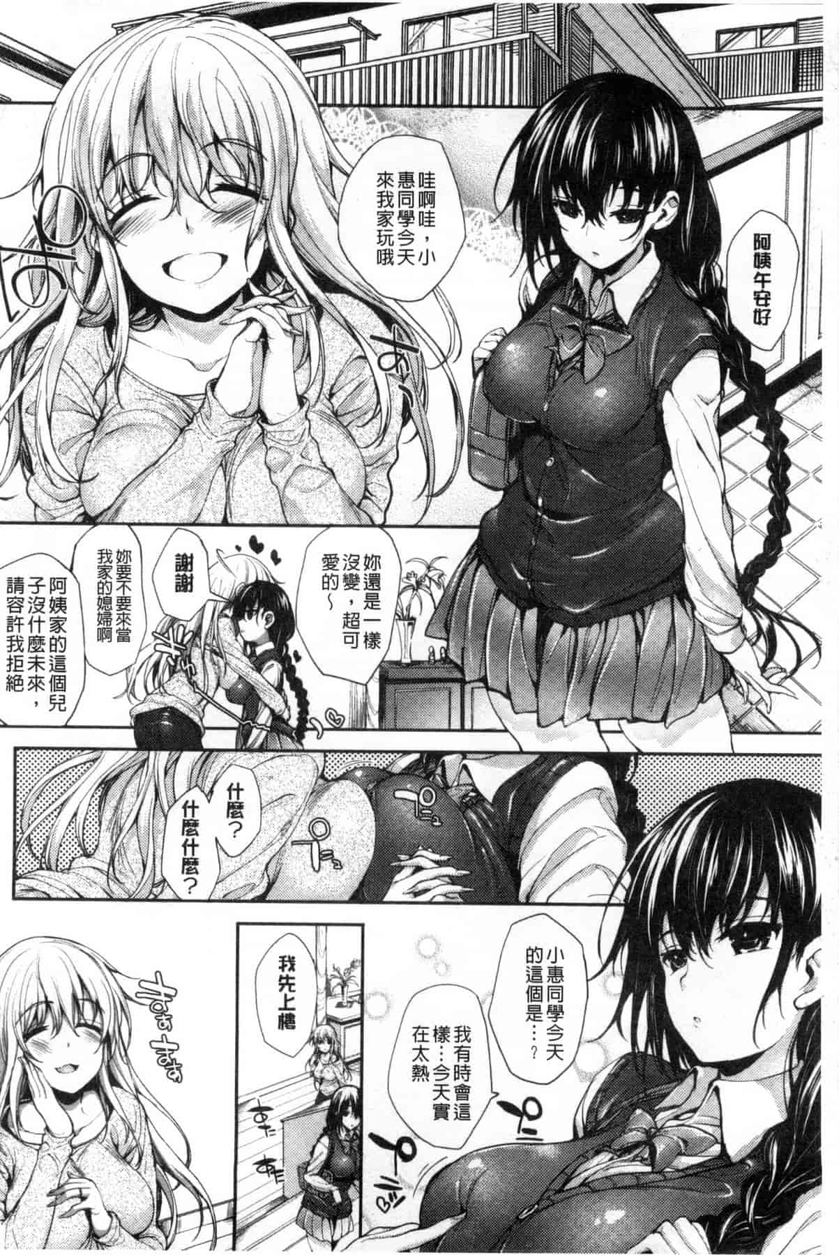 汉化版-[睦茸] めぐりドコロ_第1集