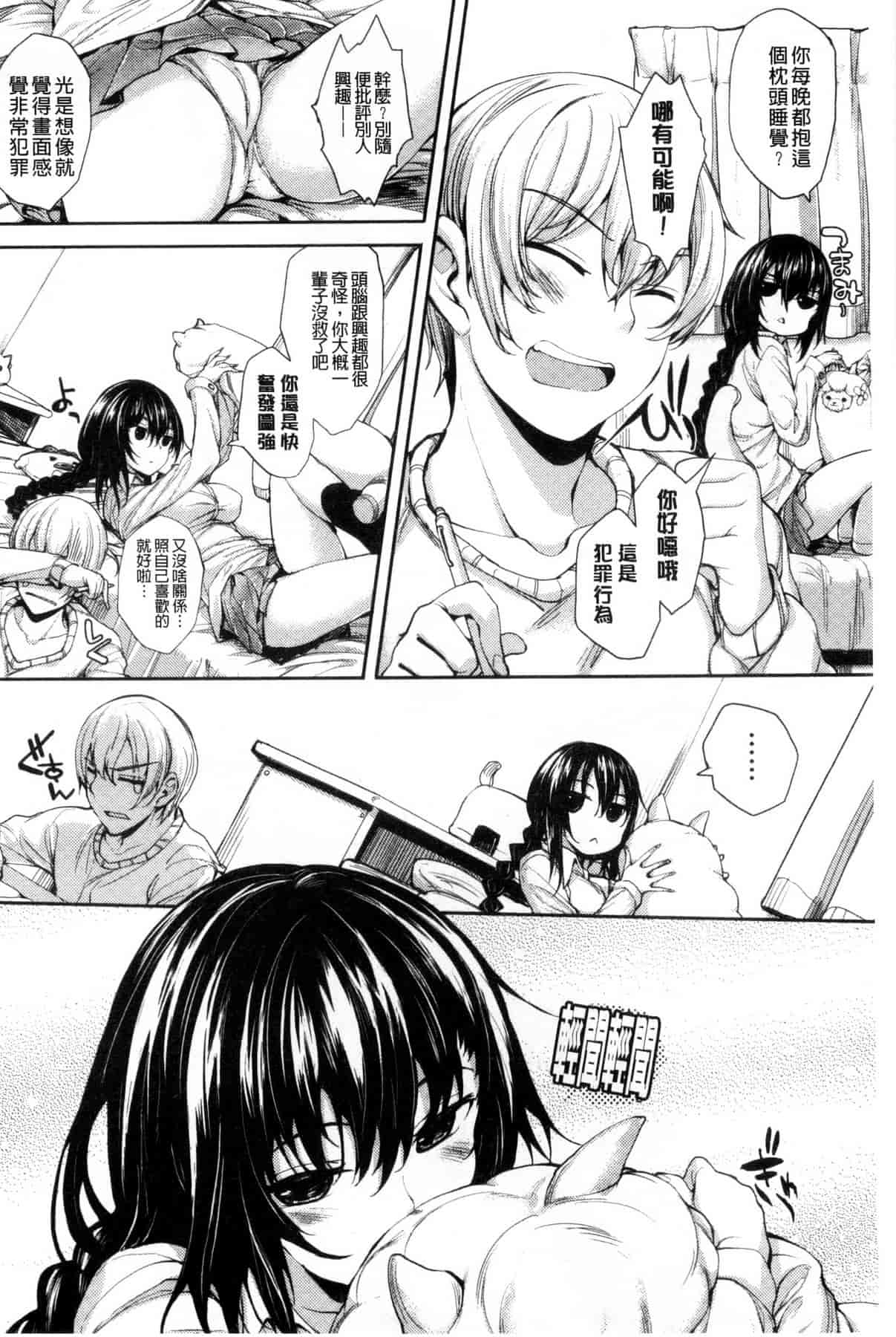汉化版-[睦茸] めぐりドコロ_第1集
