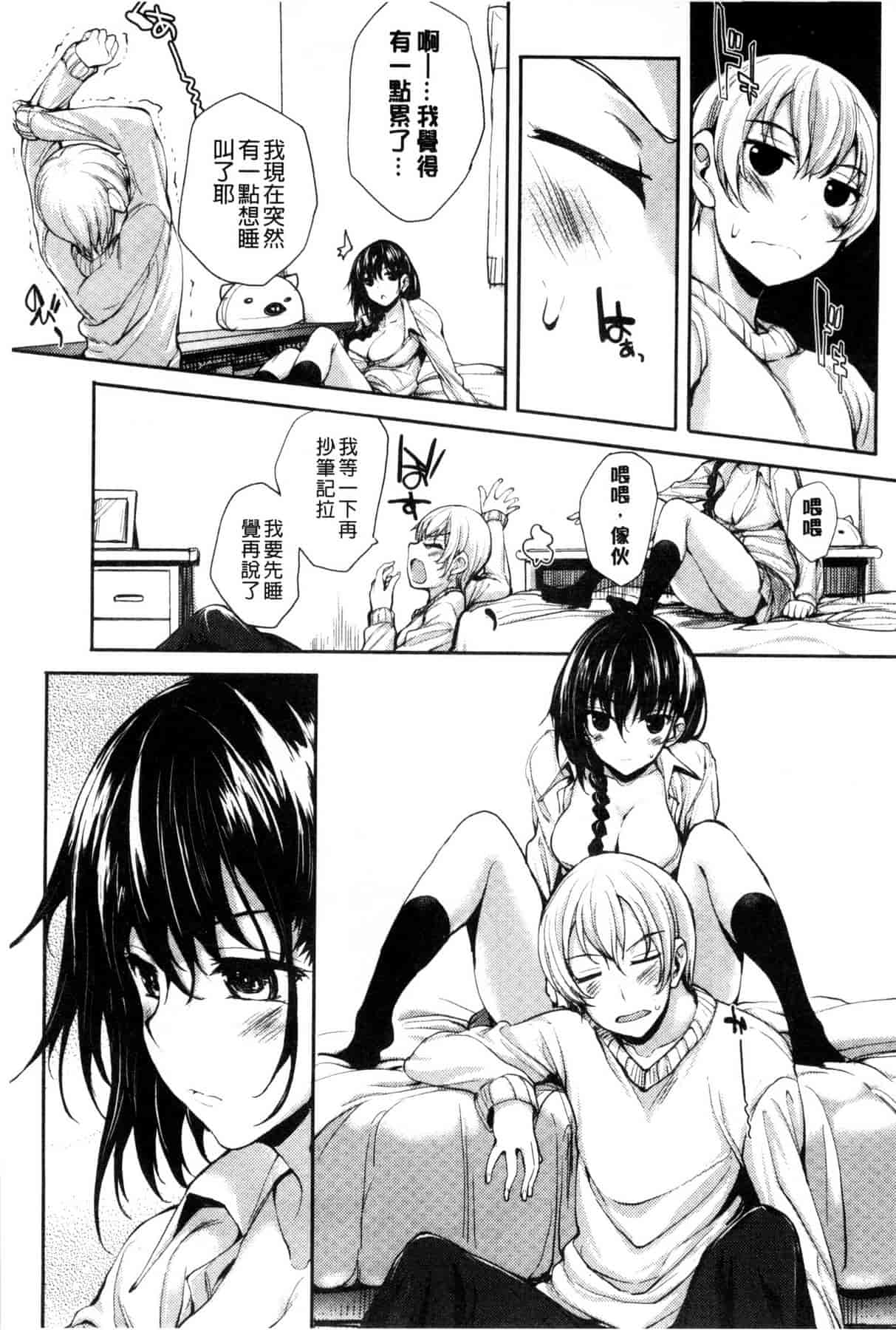 汉化版-[睦茸] めぐりドコロ_第1集