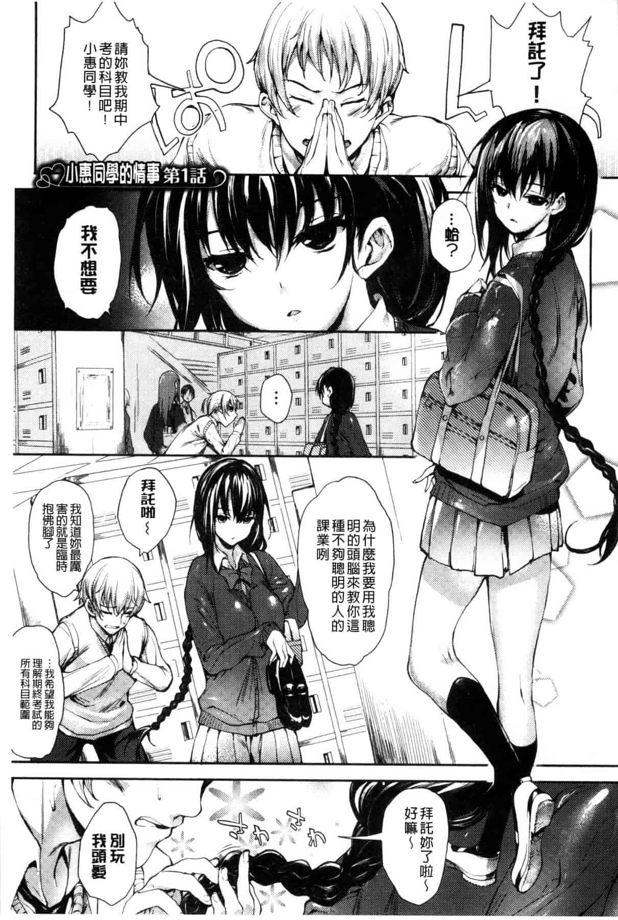 汉化版-[睦茸] めぐりドコロ_第1集