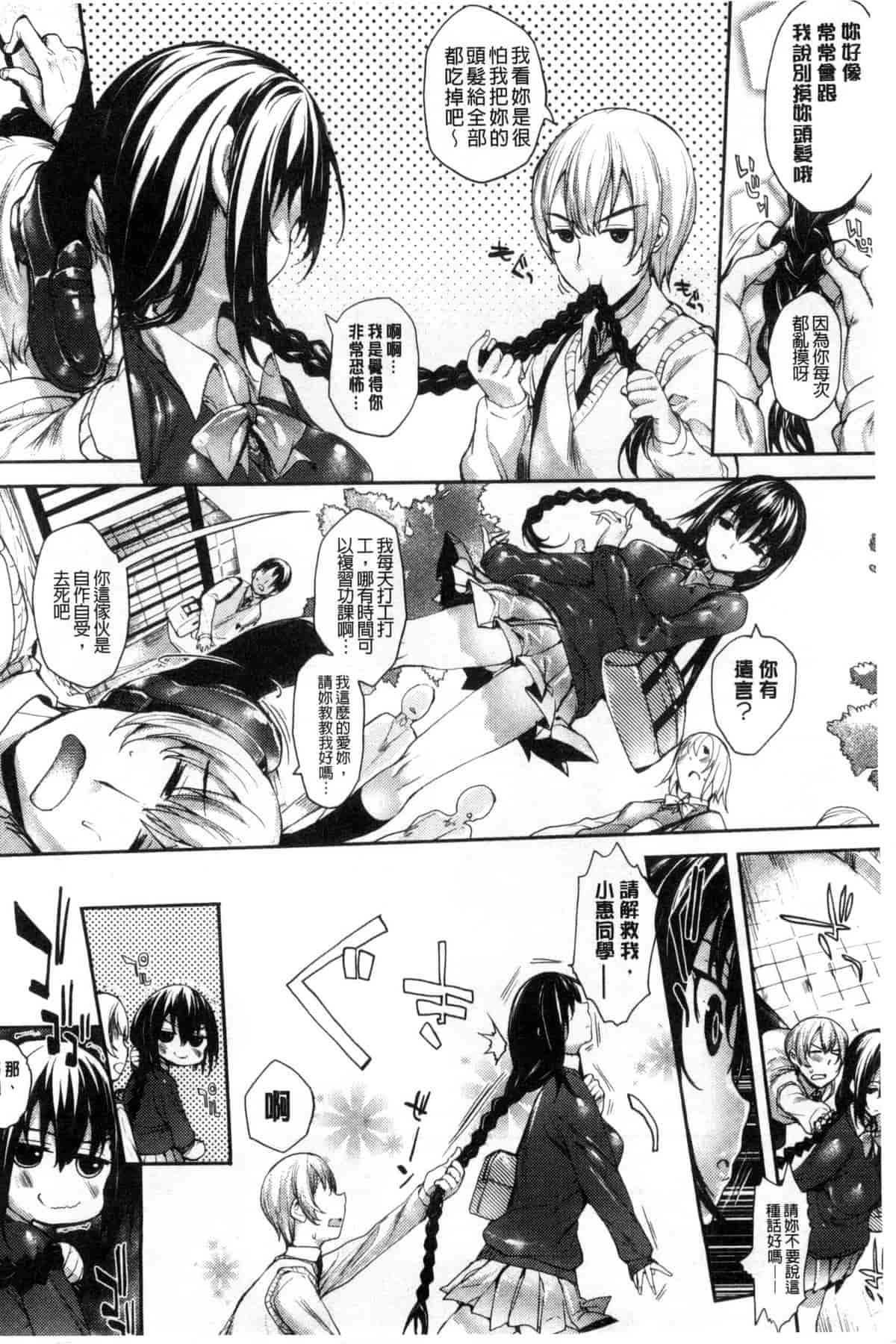 汉化版-[睦茸] めぐりドコロ_第1集