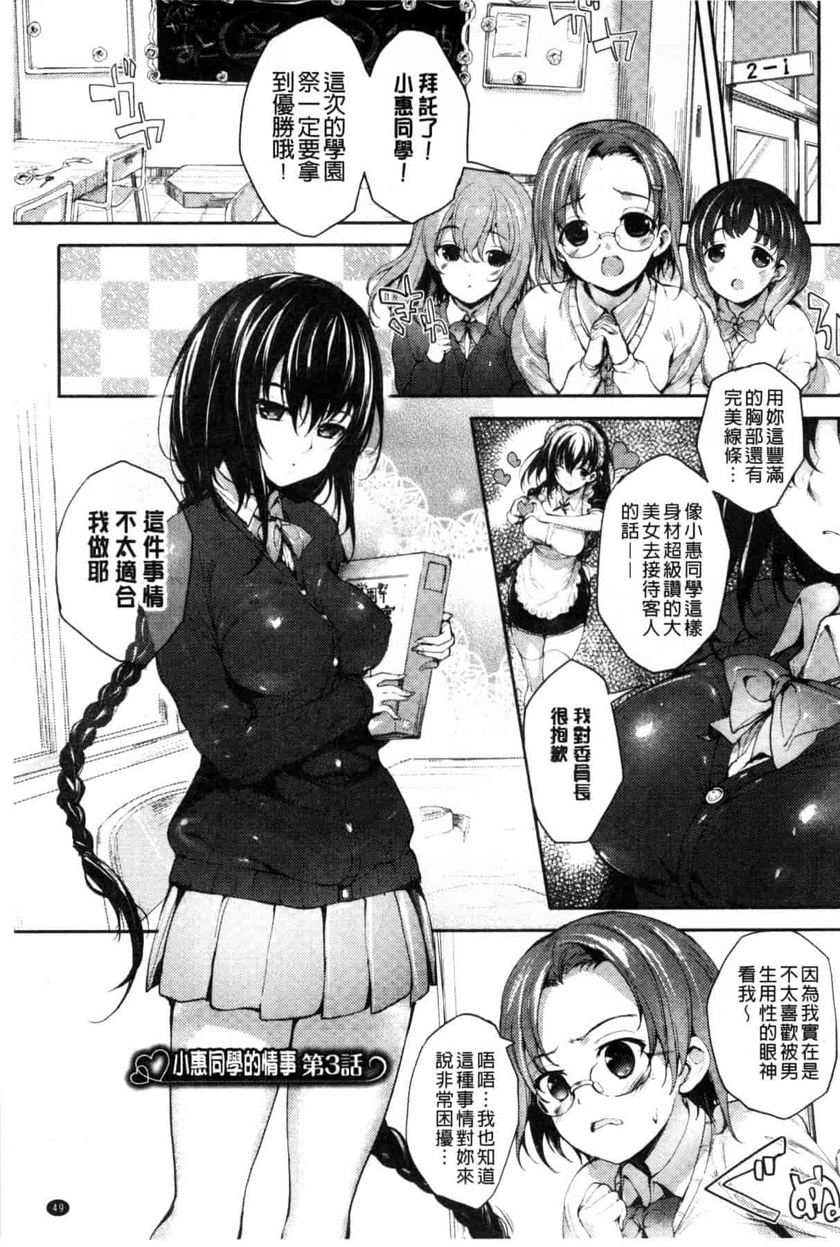 汉化版-[睦茸] めぐりドコロ_第2集
