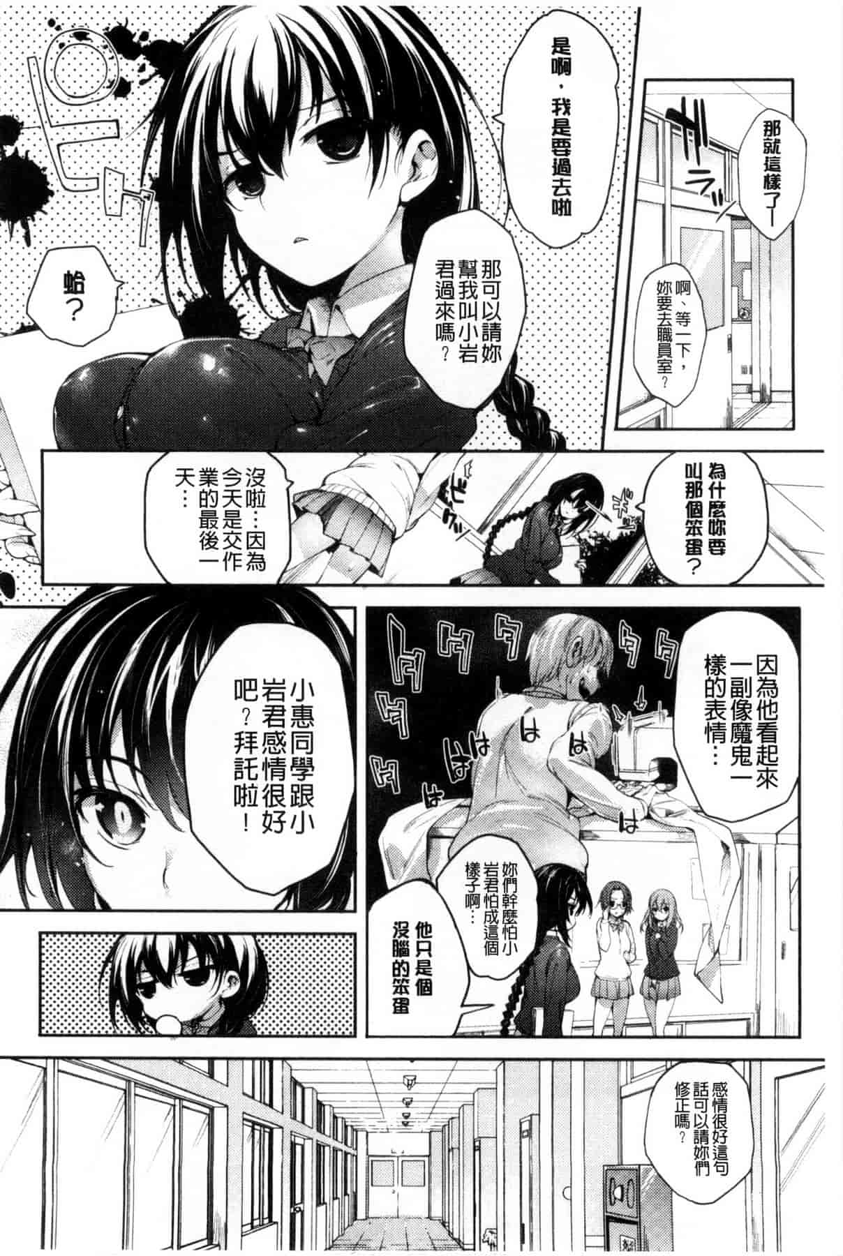 汉化版-[睦茸] めぐりドコロ_第2集