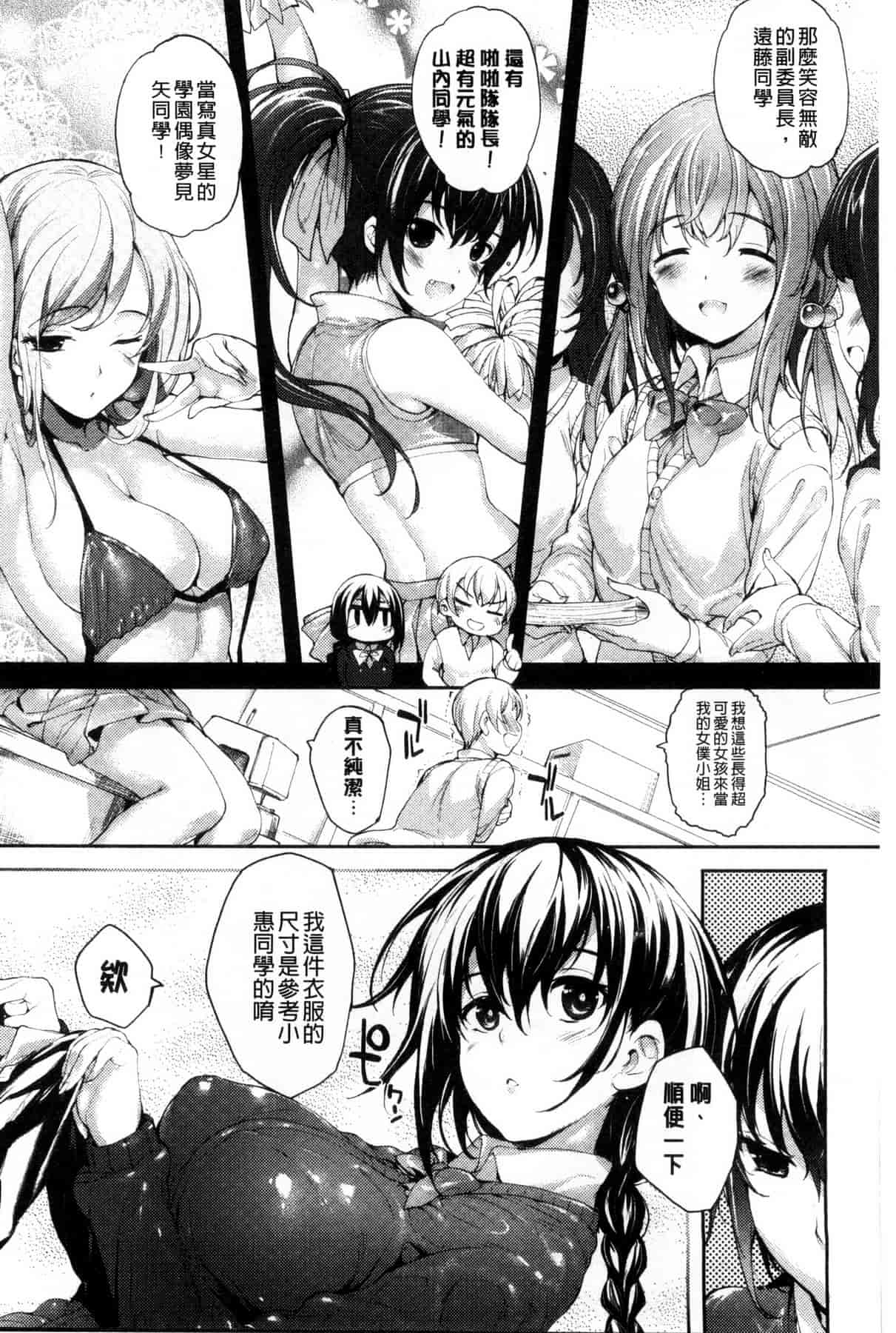 汉化版-[睦茸] めぐりドコロ_第2集