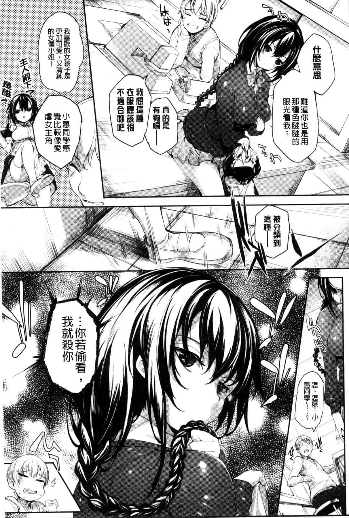 汉化版-[睦茸] めぐりドコロ_第2集