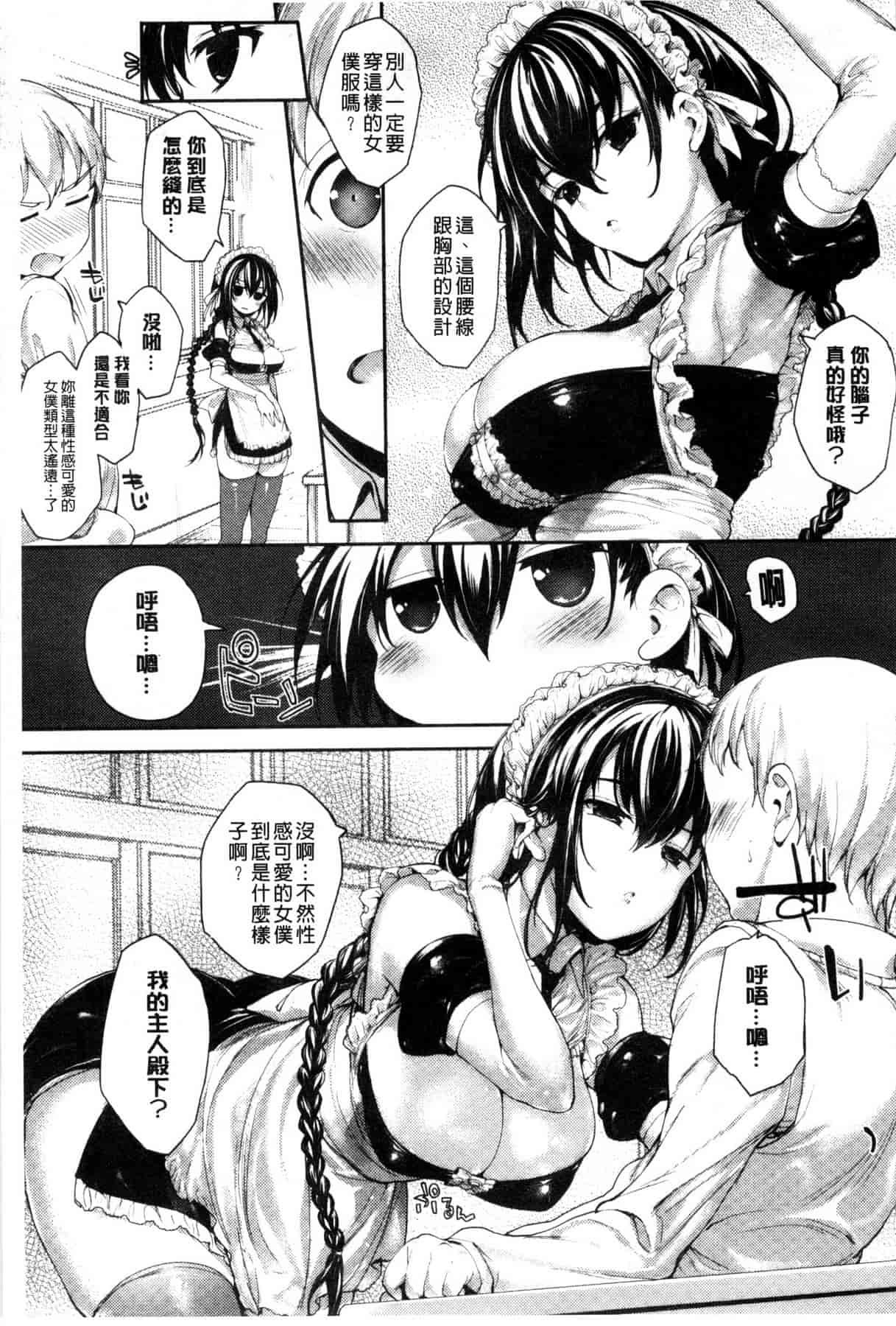 汉化版-[睦茸] めぐりドコロ_第2集
