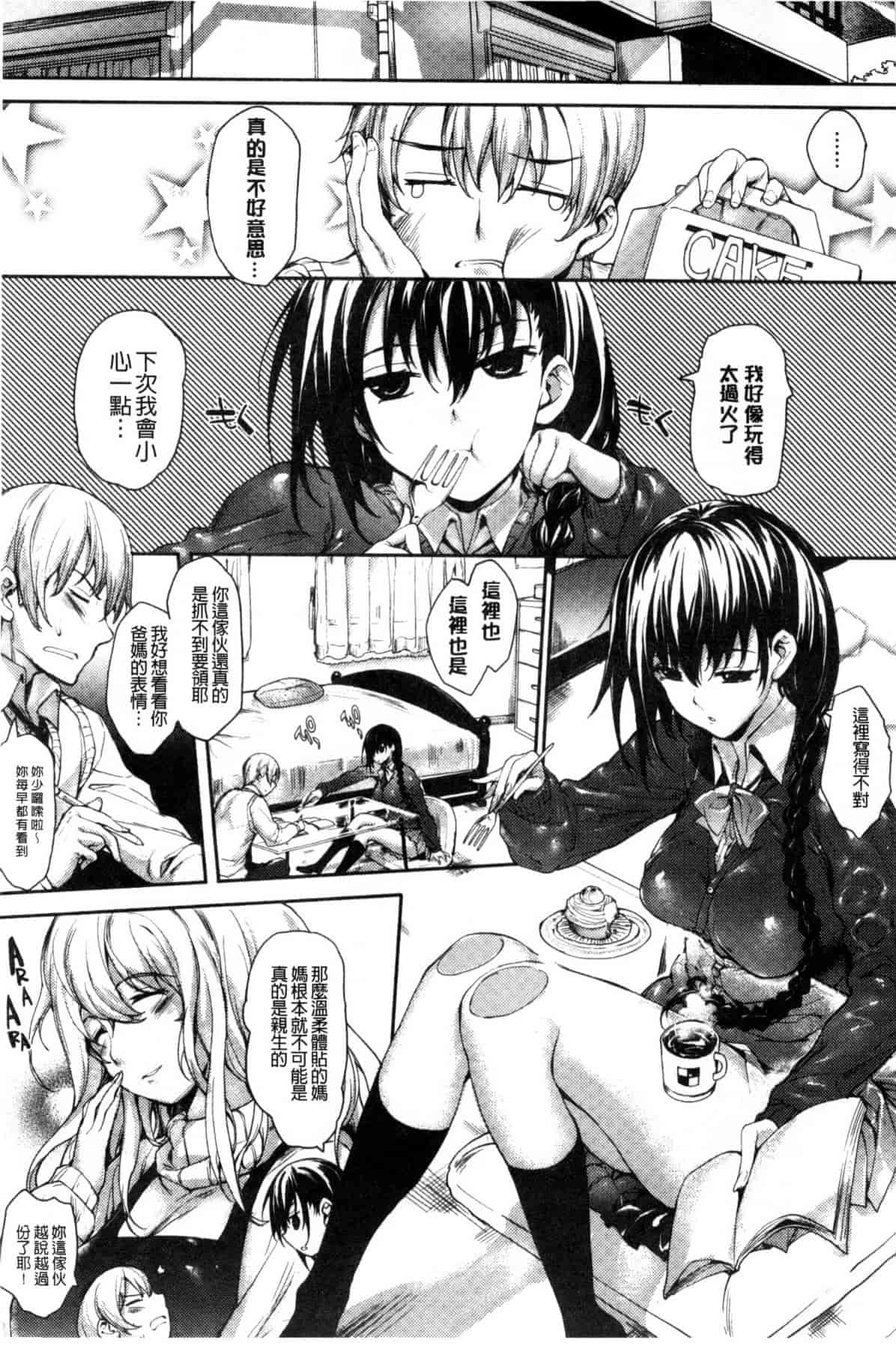 汉化版-[睦茸] めぐりドコロ_第1集