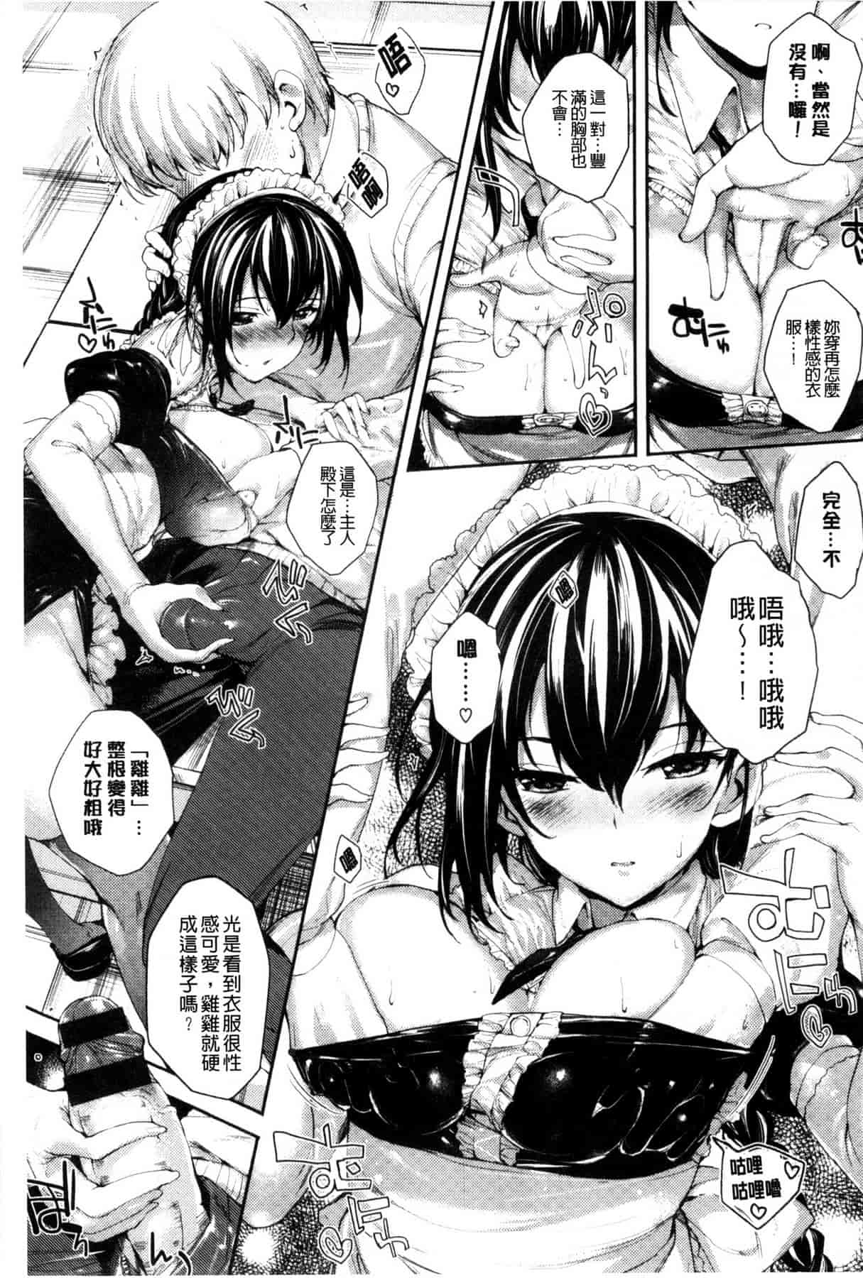 汉化版-[睦茸] めぐりドコロ_第2集
