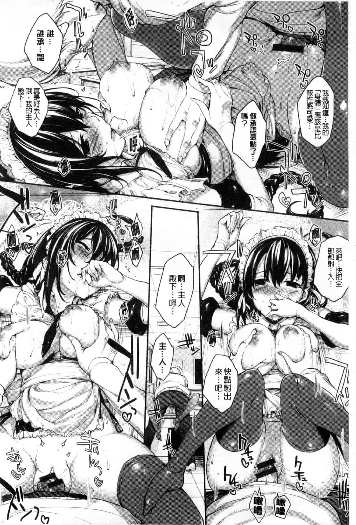 汉化版-[睦茸] めぐりドコロ_第2集