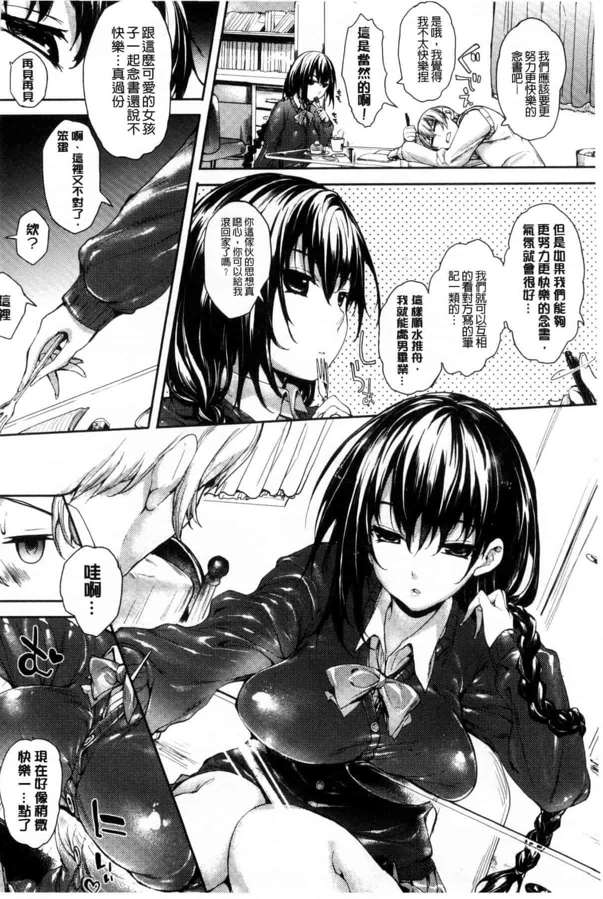 汉化版-[睦茸] めぐりドコロ_第1集