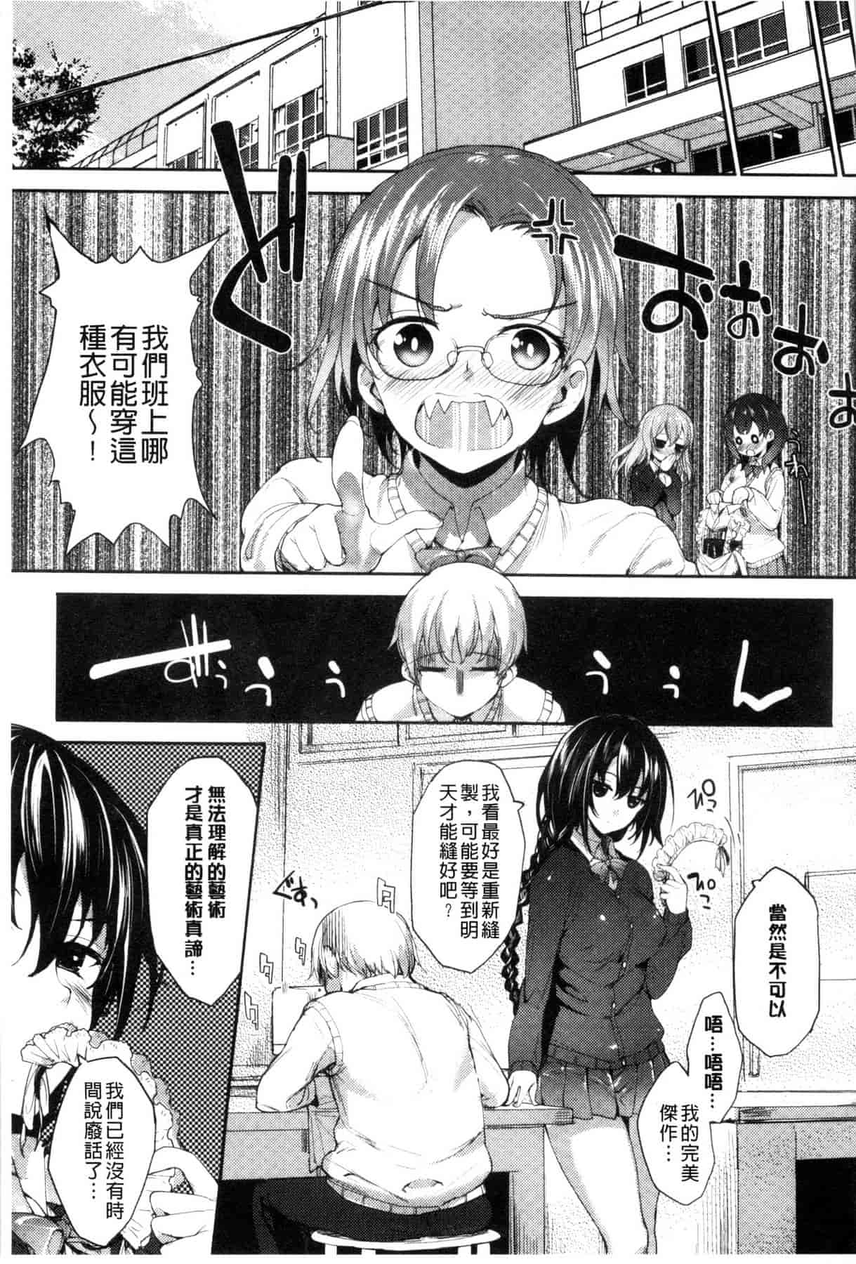 汉化版-[睦茸] めぐりドコロ_第2集