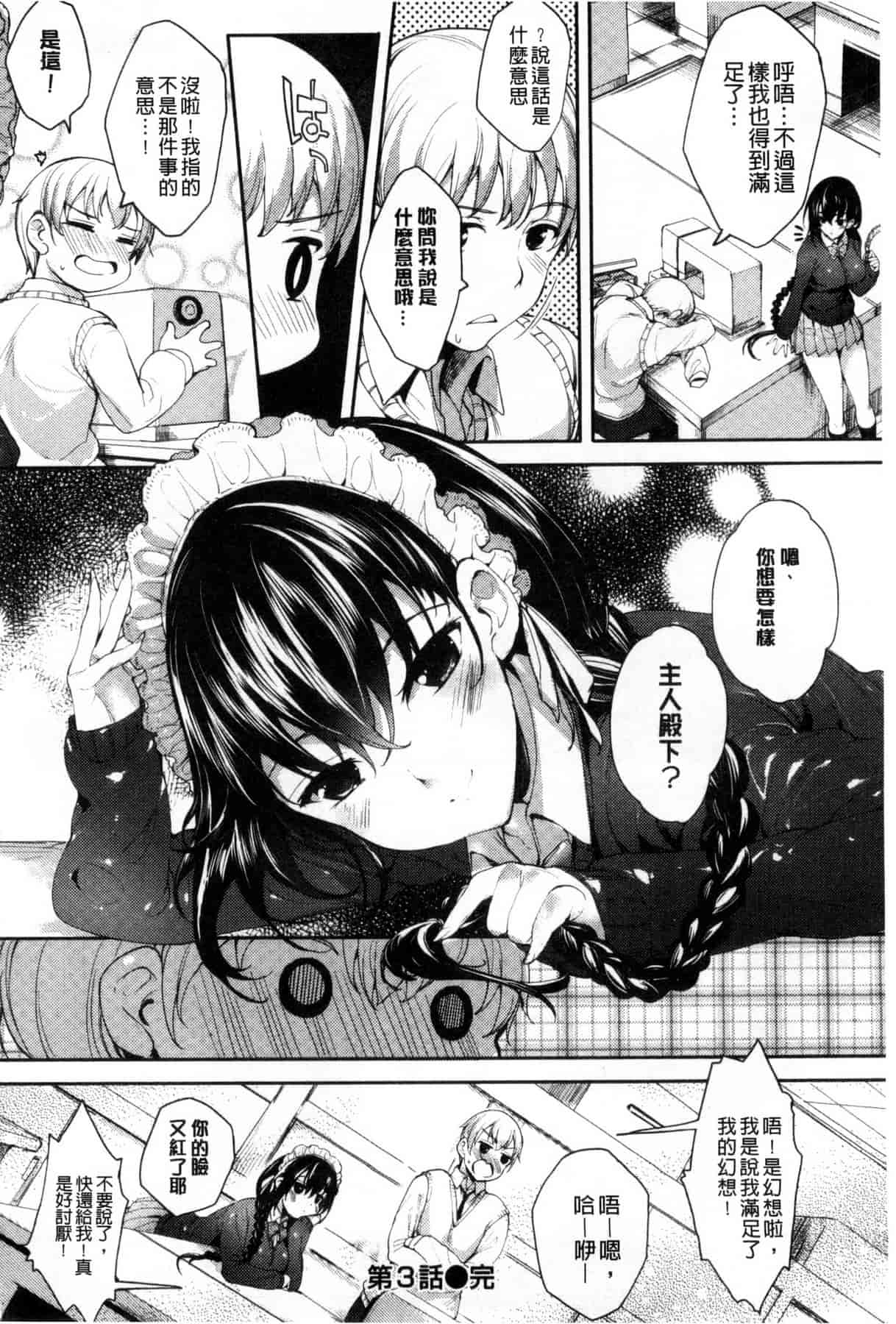 汉化版-[睦茸] めぐりドコロ_第2集