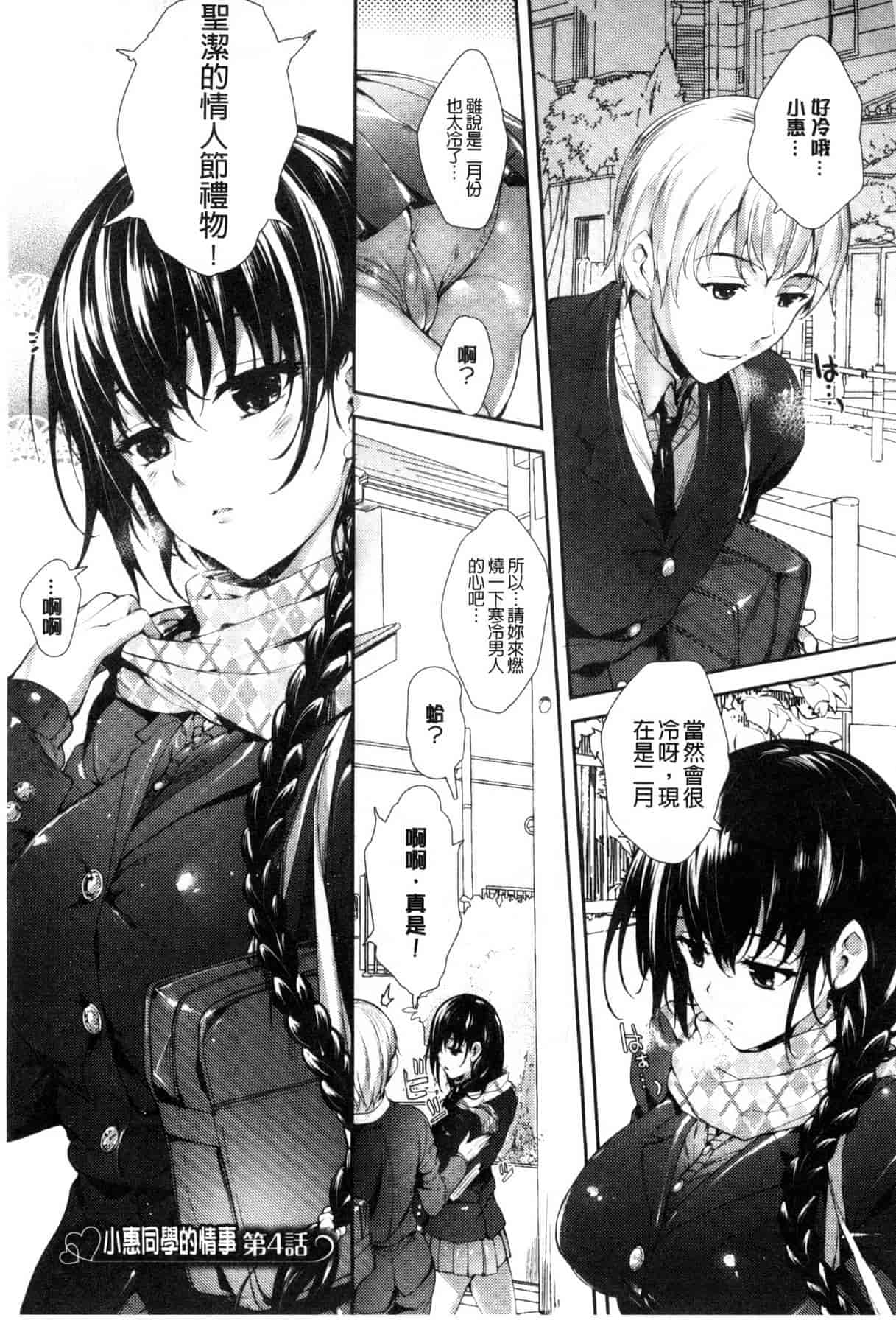 汉化版-[睦茸] めぐりドコロ_第2集