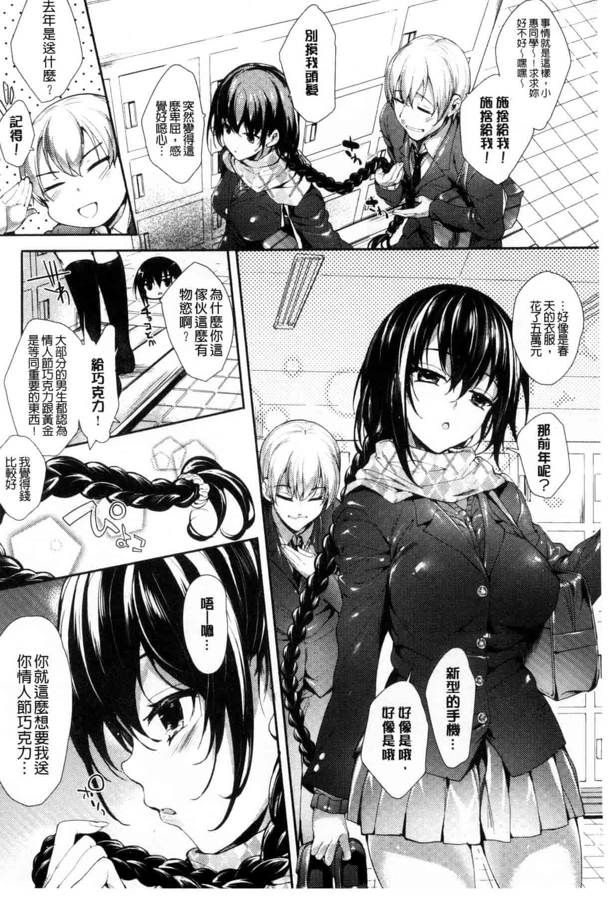 汉化版-[睦茸] めぐりドコロ_第2集