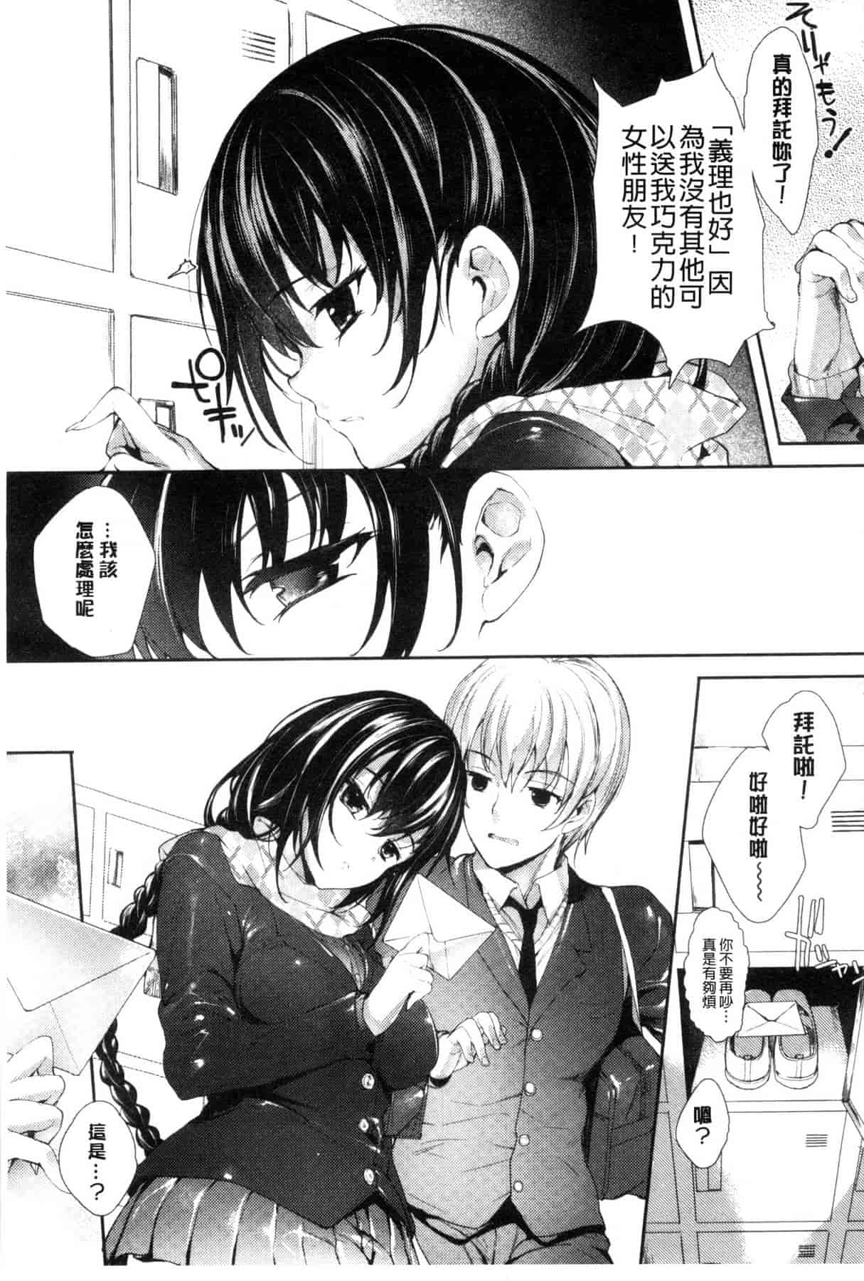 汉化版-[睦茸] めぐりドコロ_第2集
