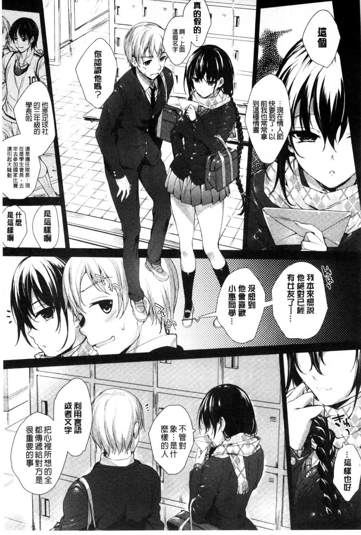 汉化版-[睦茸] めぐりドコロ_第2集